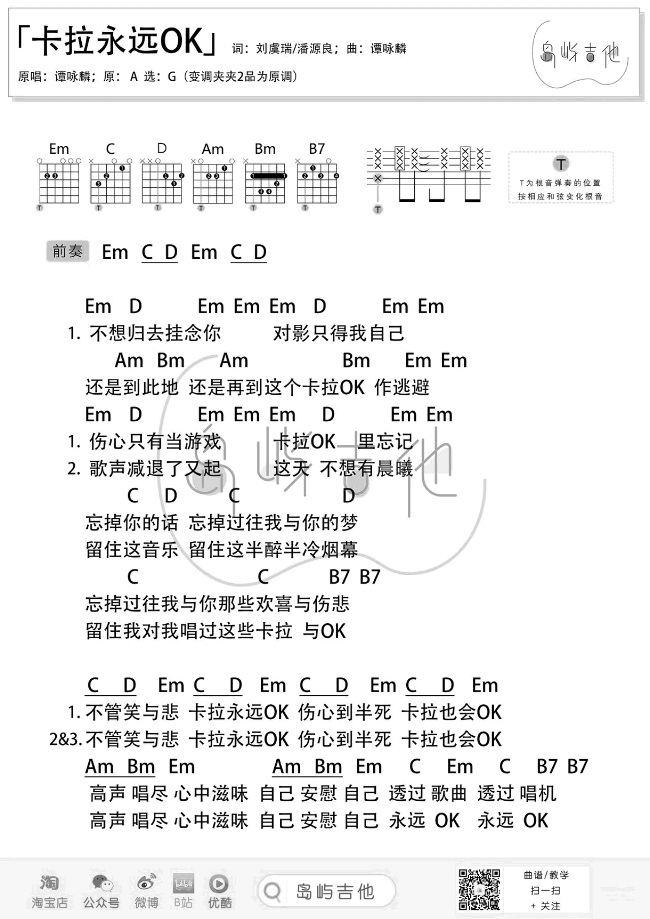 卡拉永远OK吉他谱_谭咏麟_和弦弹唱谱-优易谱