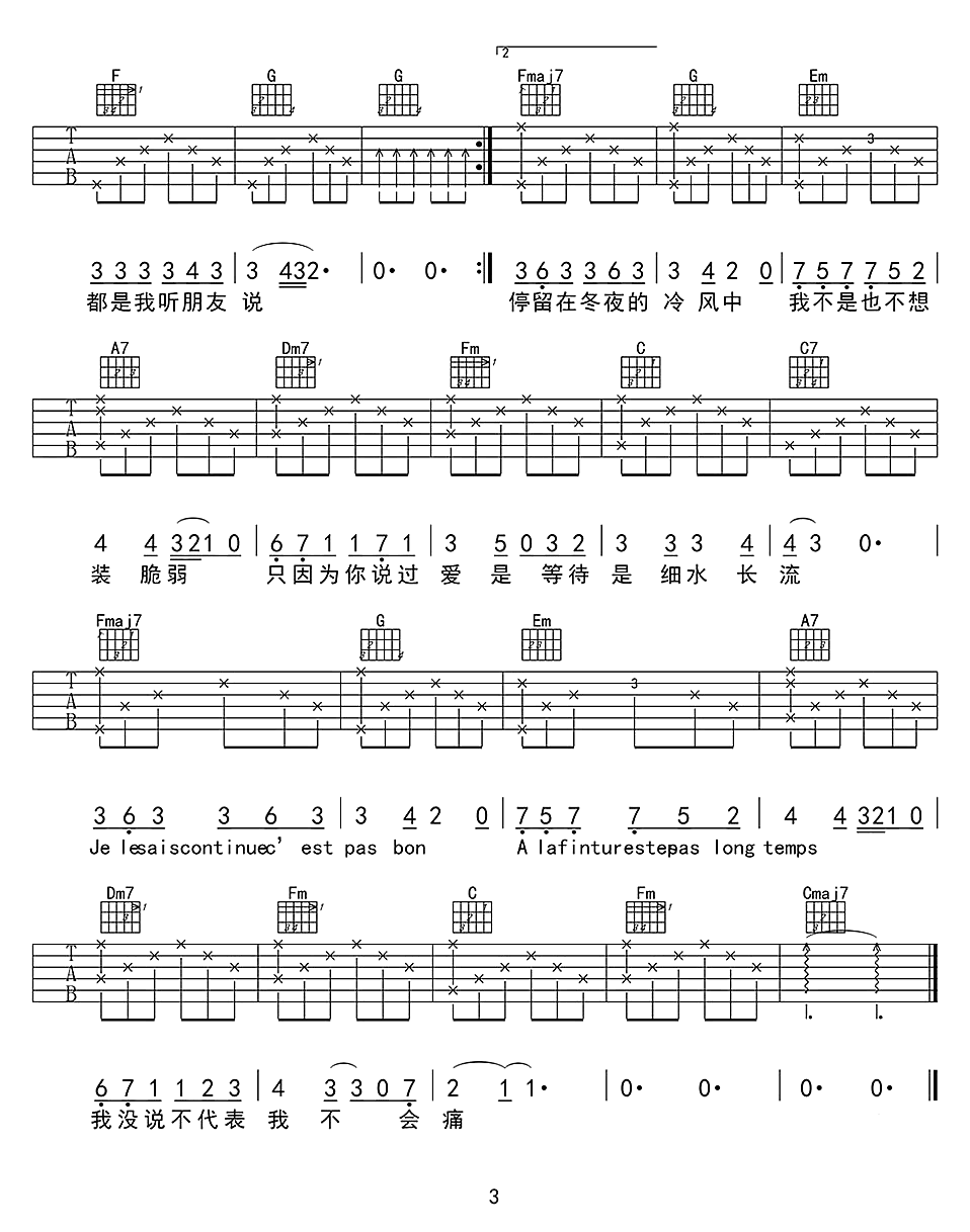 刘思涵-走在冷风中吉他谱-刘思涵-弹唱六线谱
