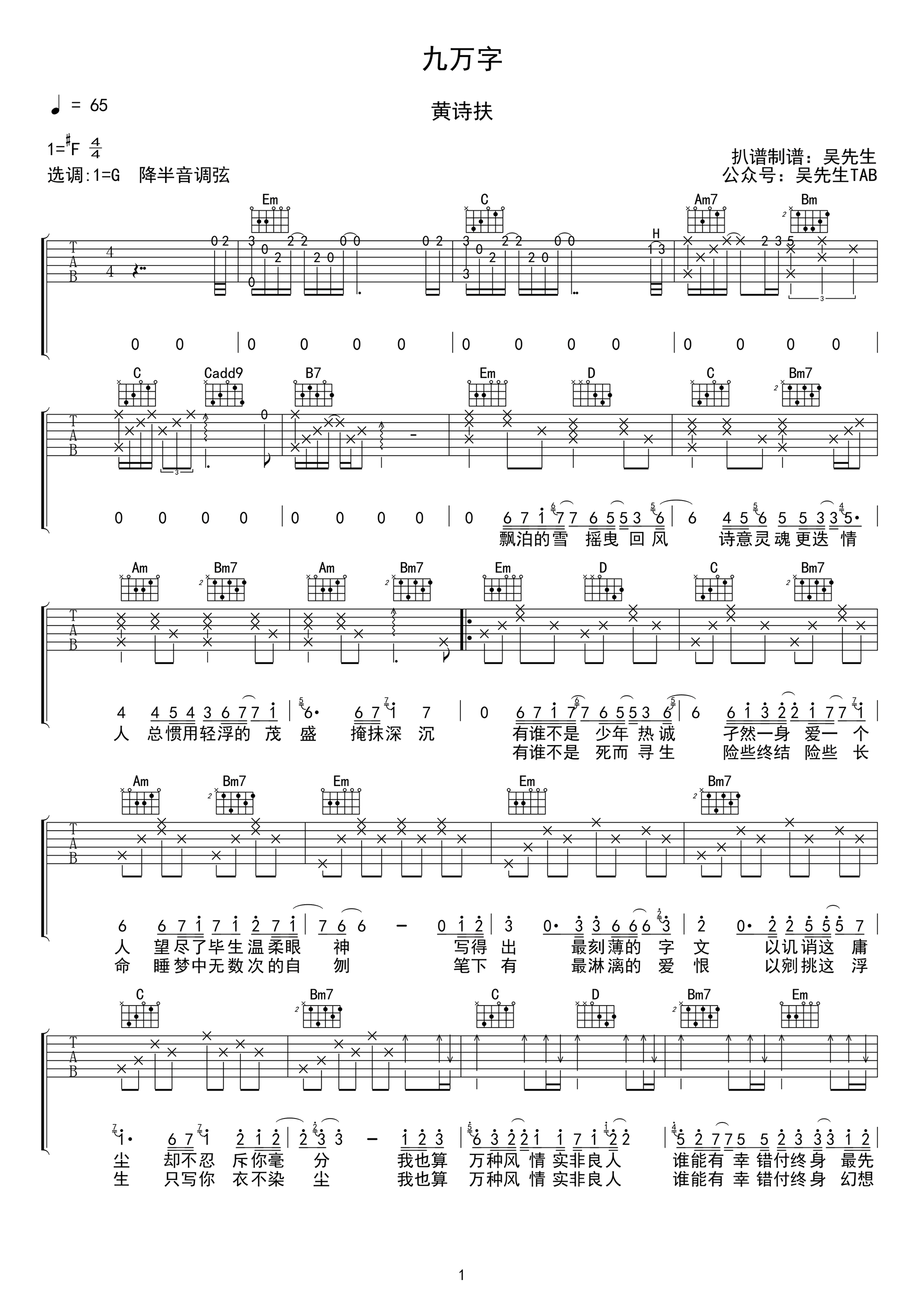 九万字吉他谱_黄诗扶_G调弹唱谱_高清六线谱