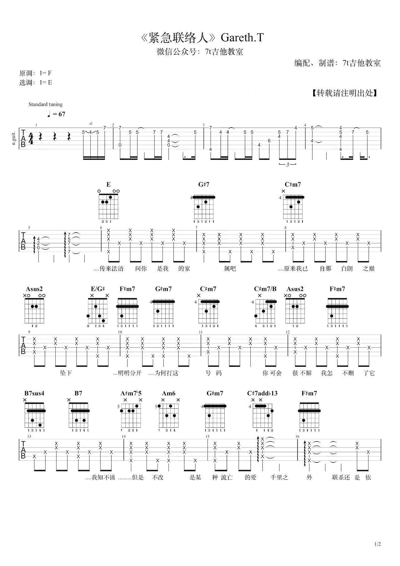 Gareth.T《紧急联络人》吉他谱＋和弦分析-弹唱演示