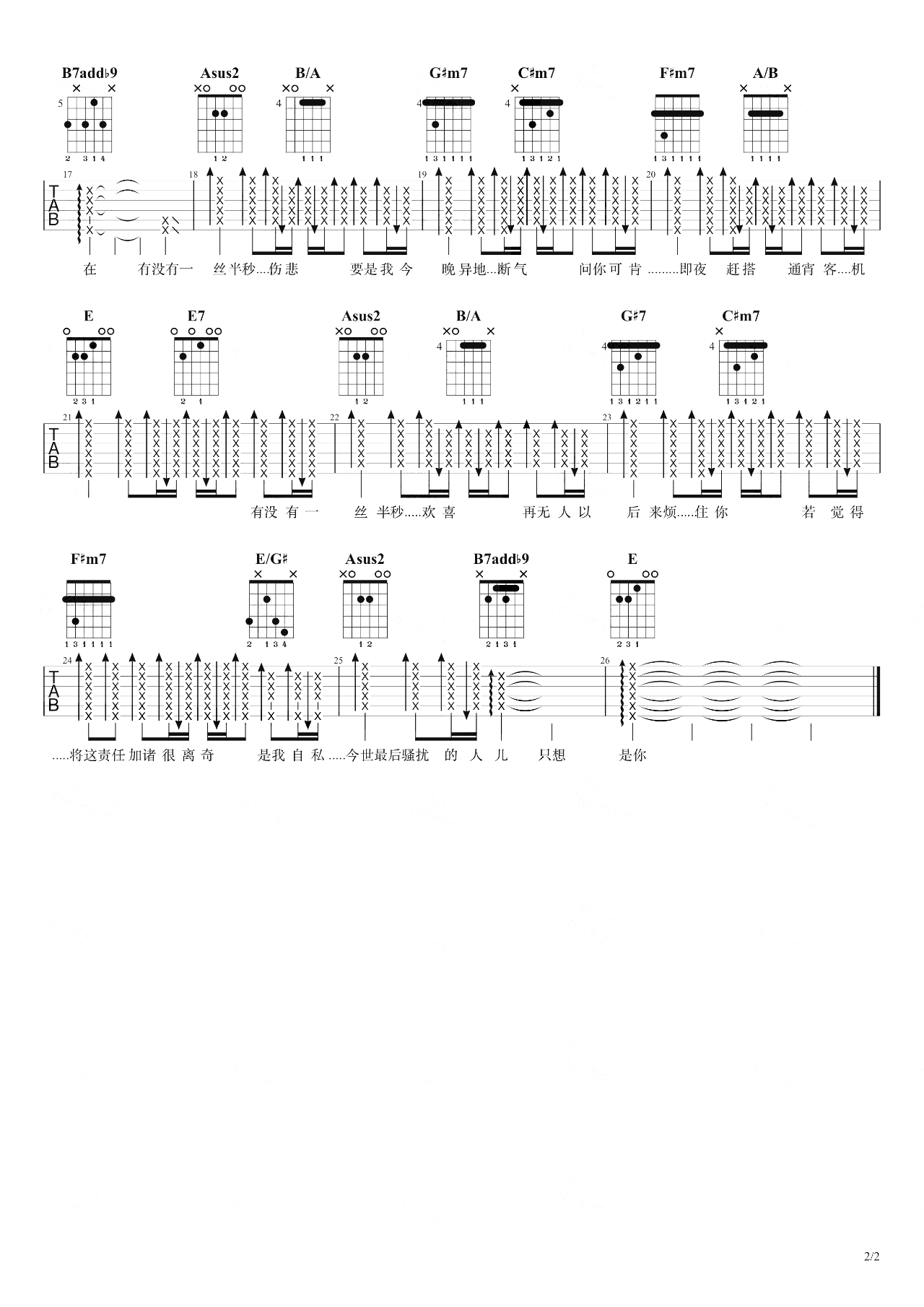 紧急联络人吉他谱-Gareth.T-吉他教学视频-优易谱