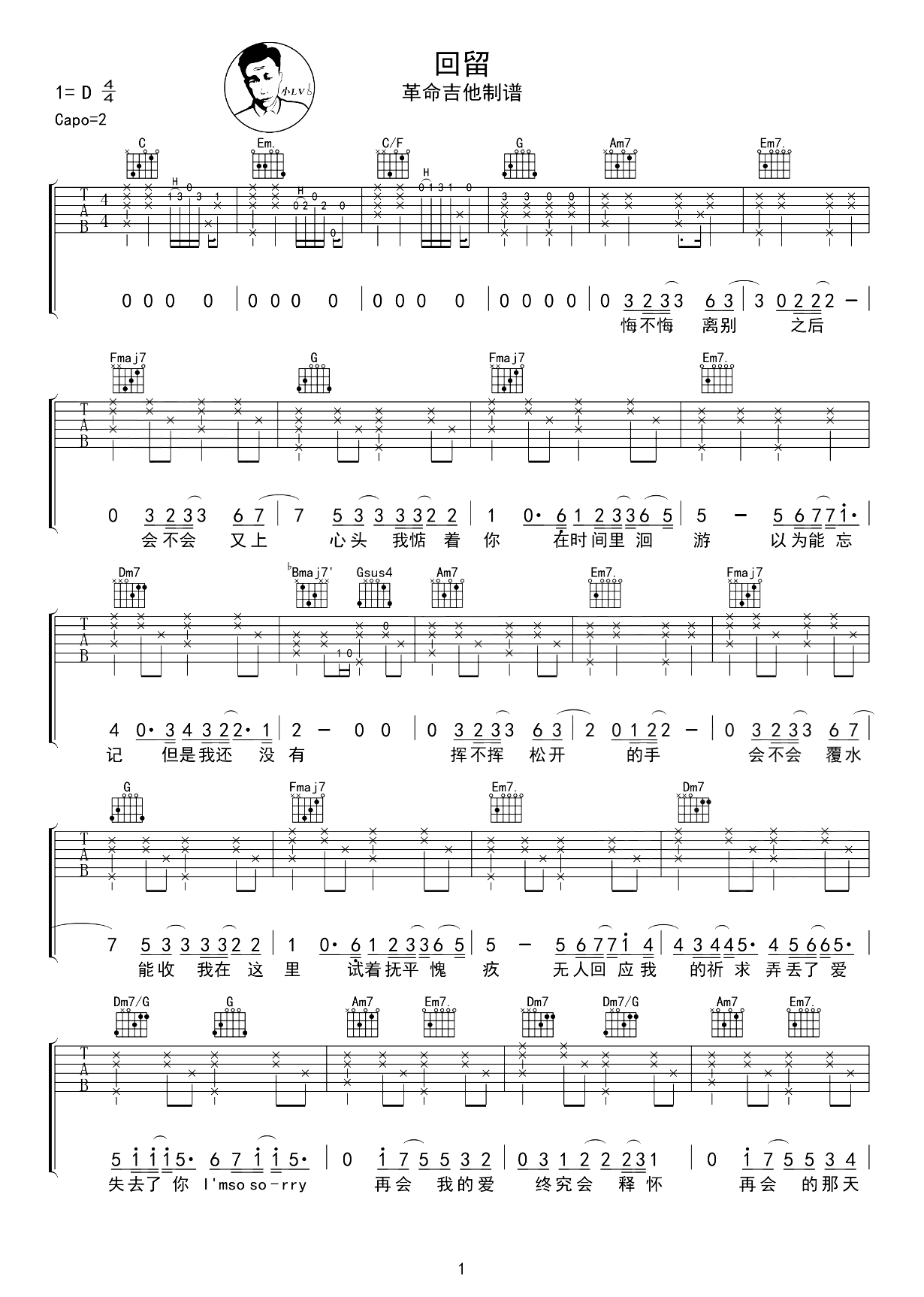 回留吉他谱-方大同-弹唱六线谱