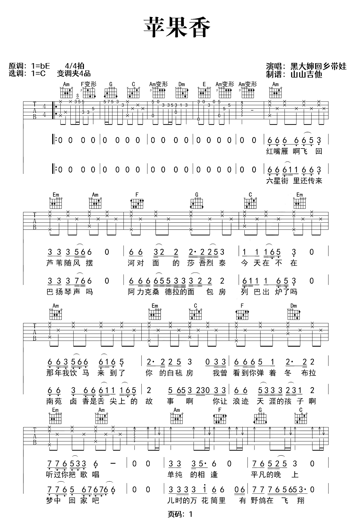 苹果香吉他谱-黑大婶回乡带娃-吉他演示视频-优易谱