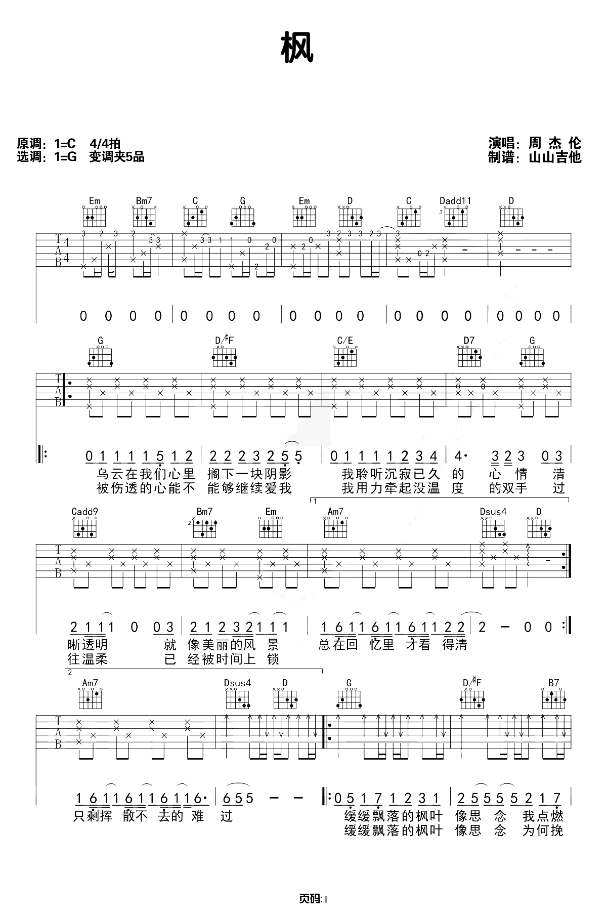 枫吉他谱-周杰伦-弹唱六线谱-吉他教学