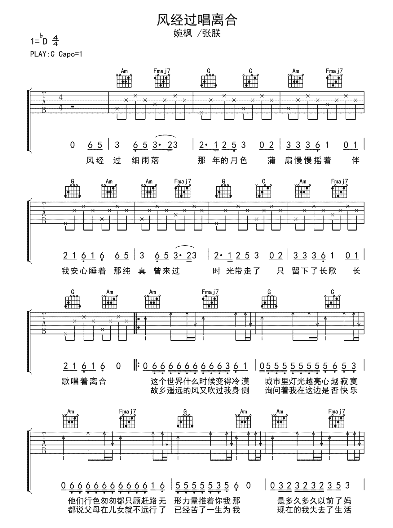 风经过唱离合吉他谱-婉枫/张朕-高清完整版