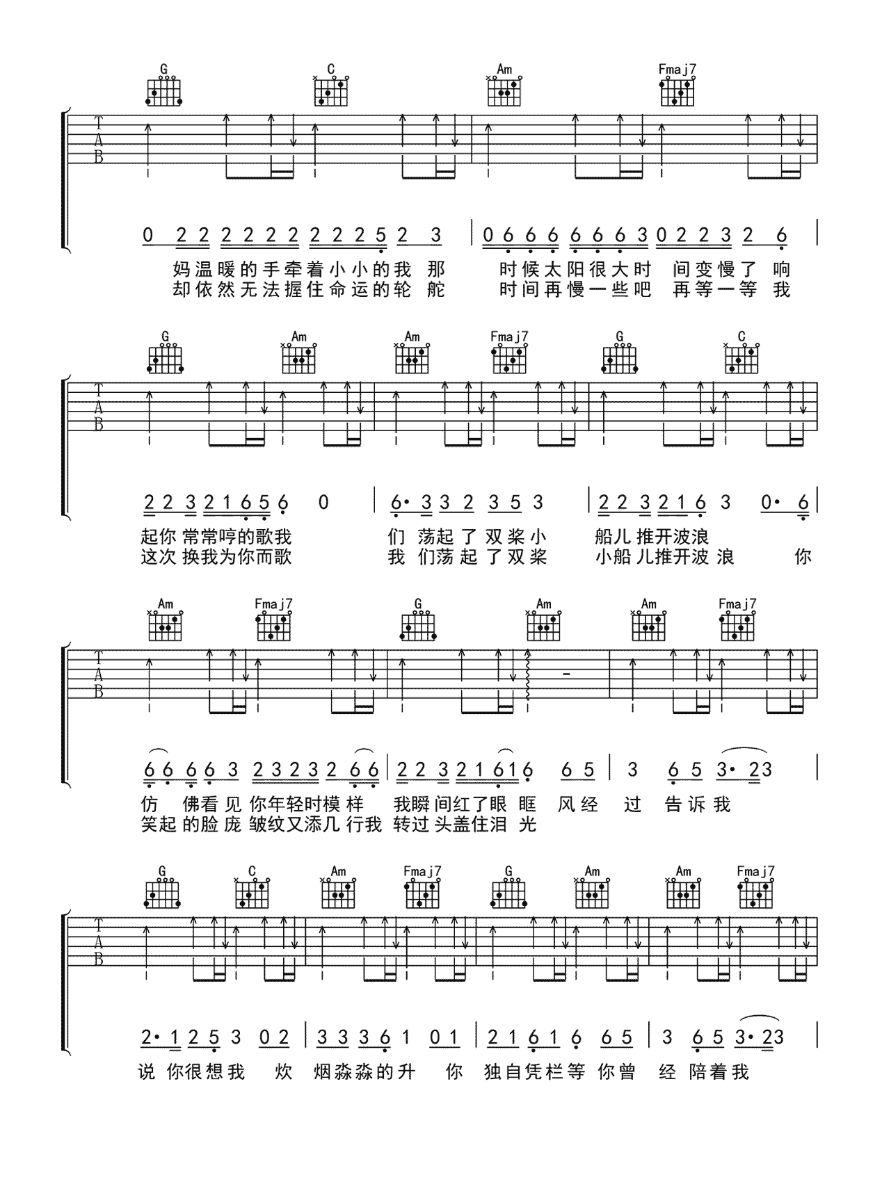 风经过唱离合吉他谱-婉枫/张朕-C调原版-优易谱