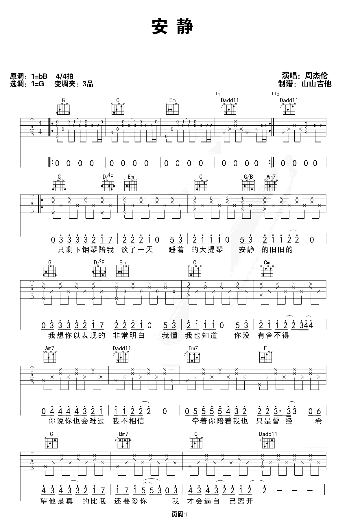 安静吉他谱-周杰伦-原版编配-弹唱六线谱