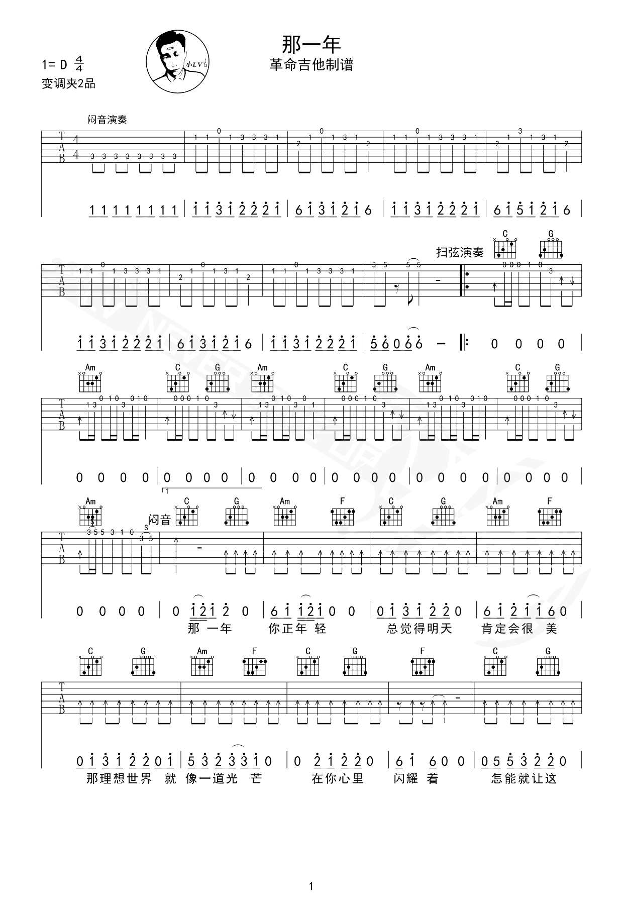 那一年吉他谱-许巍-C调弹唱教学