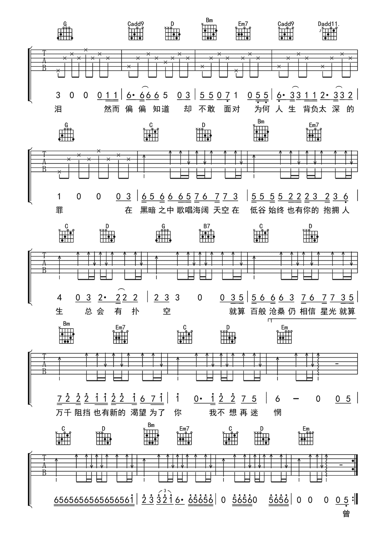 不负众望吉他谱-陈婉菁-原版编配-优易谱