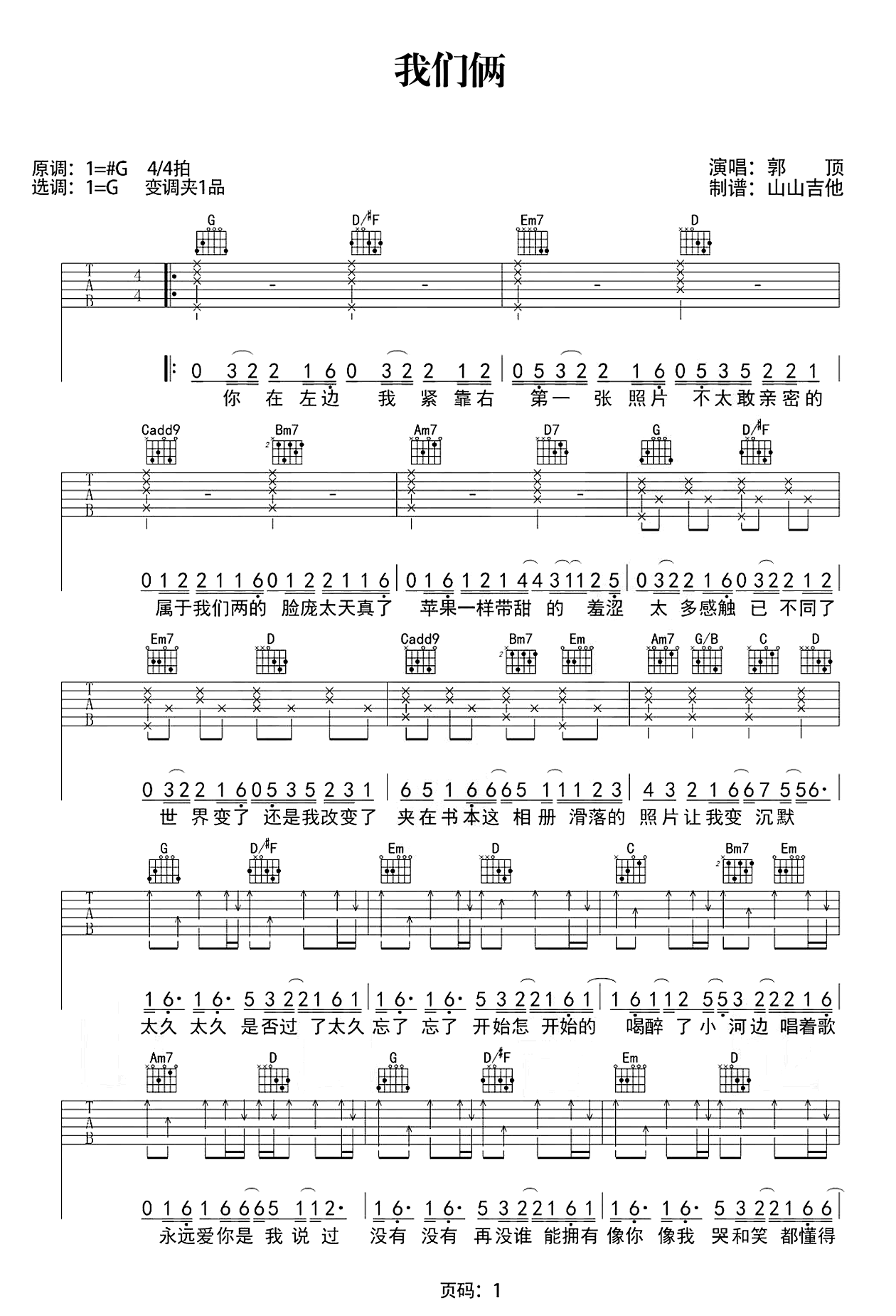 我们俩吉他谱-郭顶-吉他演示视频