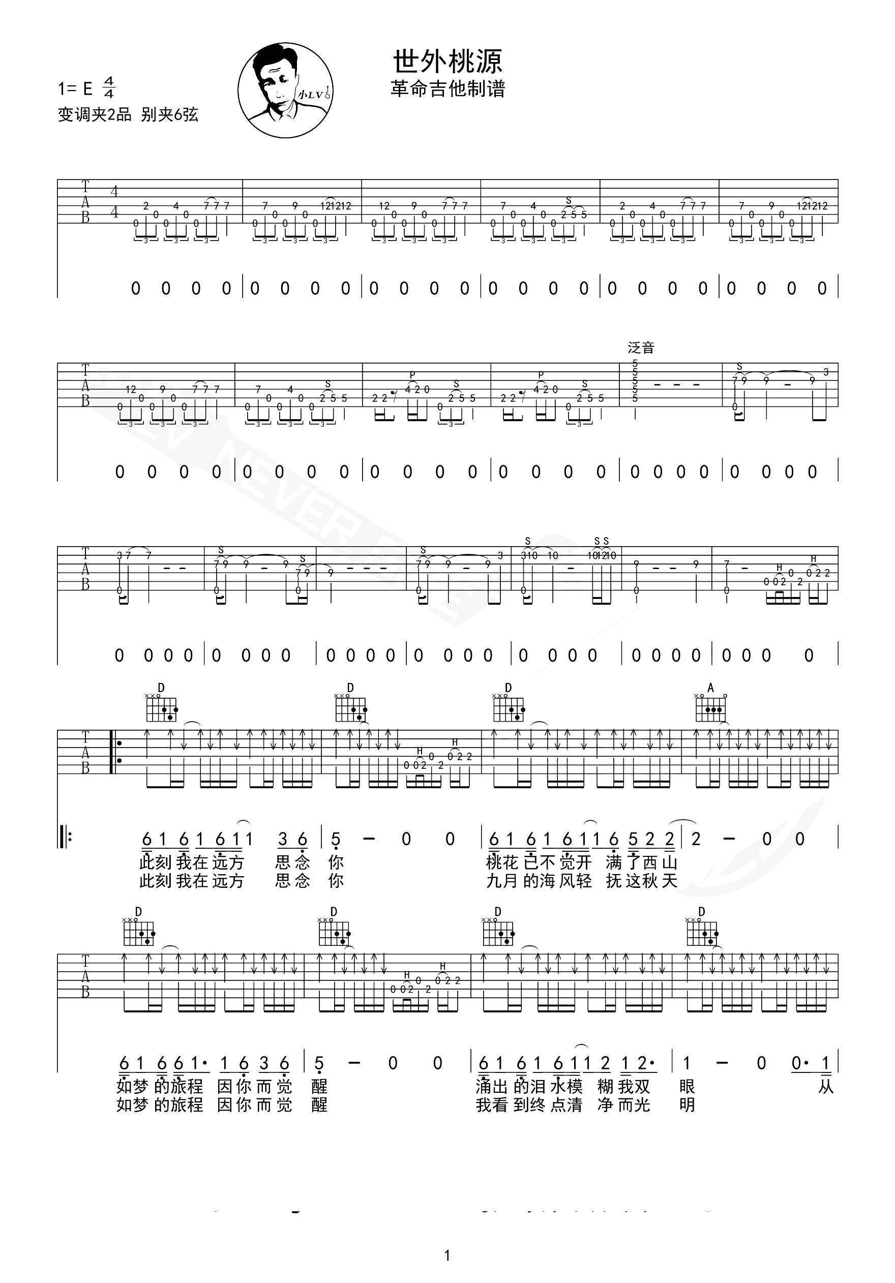世外桃源吉他谱-许巍-原版前奏尾奏-弹唱六线谱