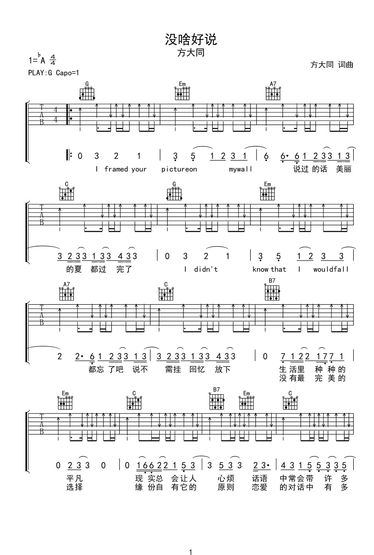 没啥好说吉他谱-方大同-弹唱六线谱