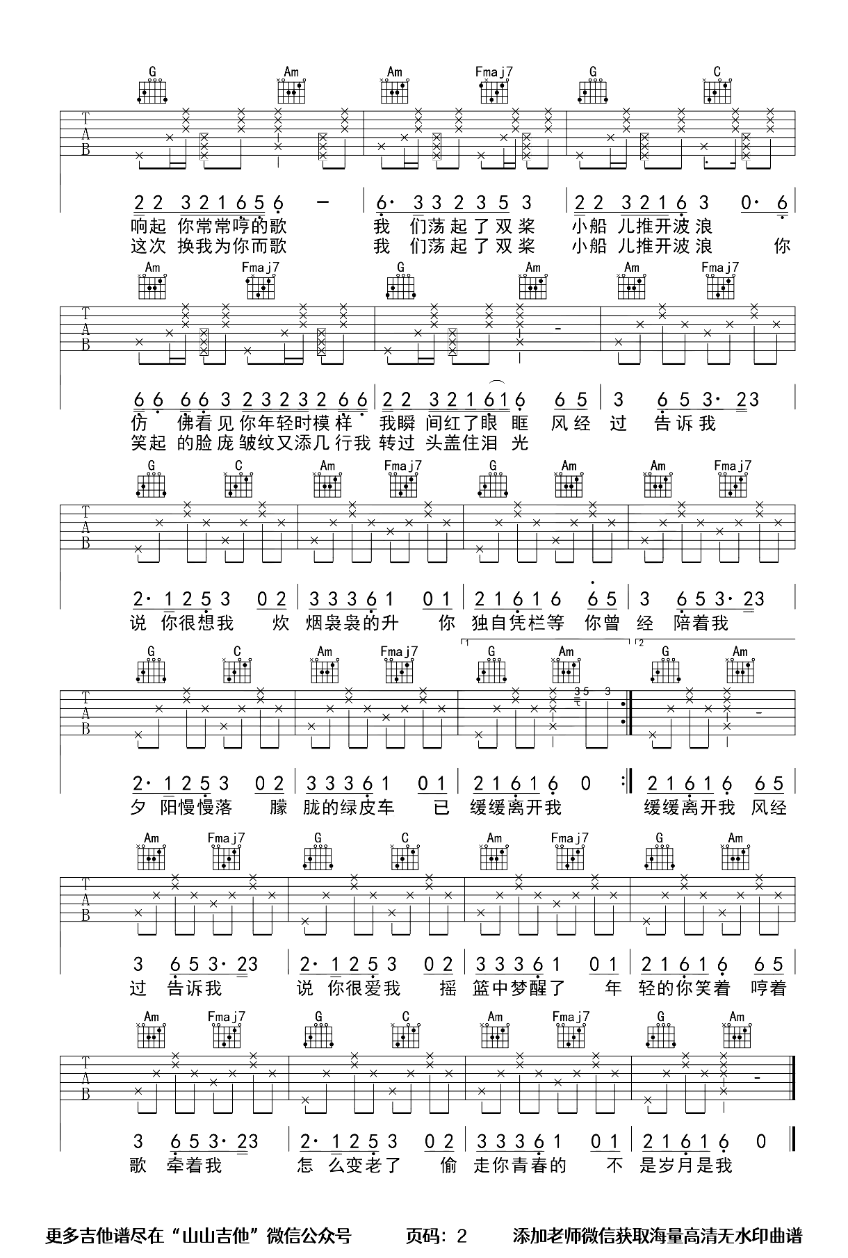 风经过唱离合吉他谱-婉枫/张朕-原版编配-优易谱