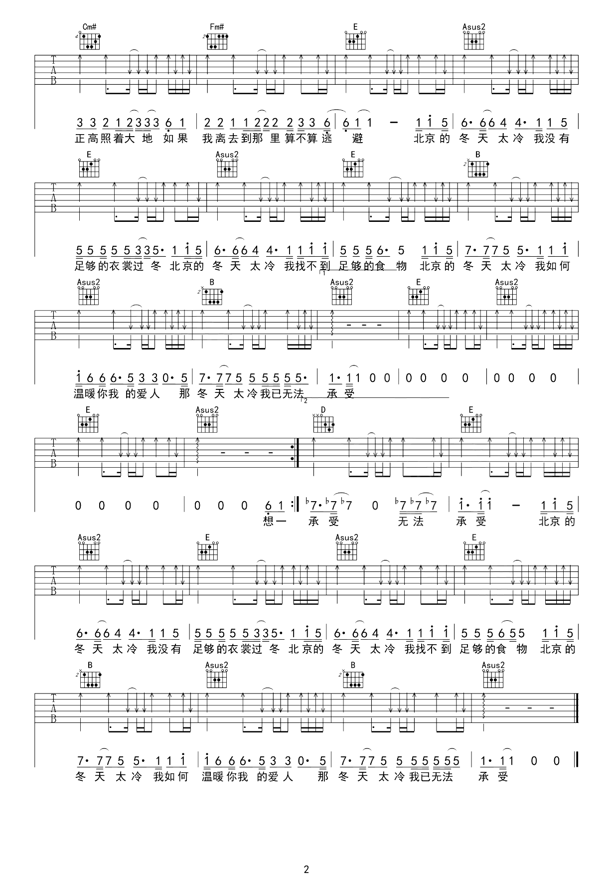 北京的冬天吉他谱-赵雷-弹唱教学视频