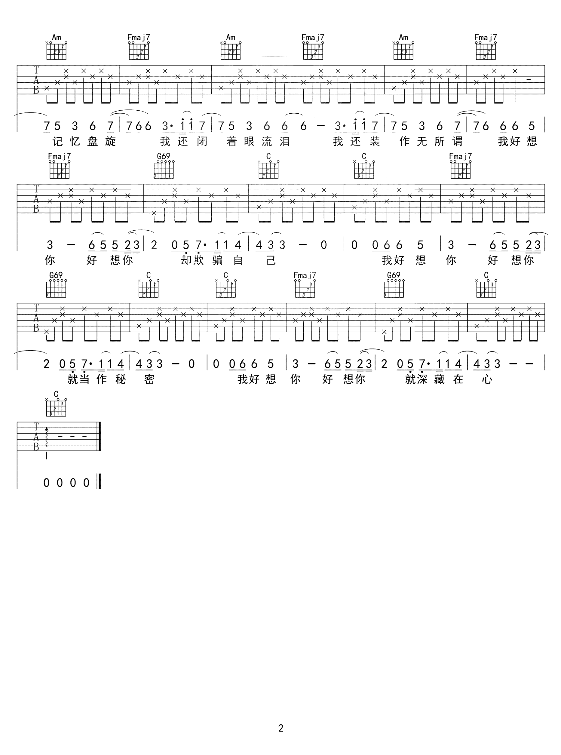 苏打绿《我好想你》吉他谱-高清图片六线谱