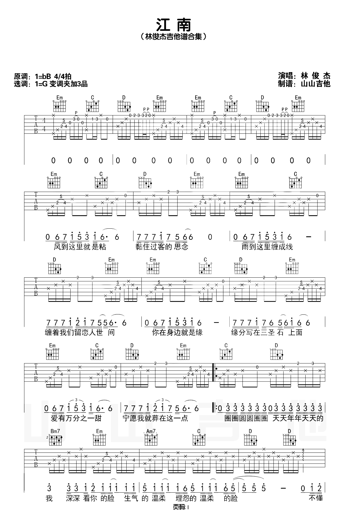 江南吉他谱_林俊杰_G调泛音版前奏_吉他演示教学