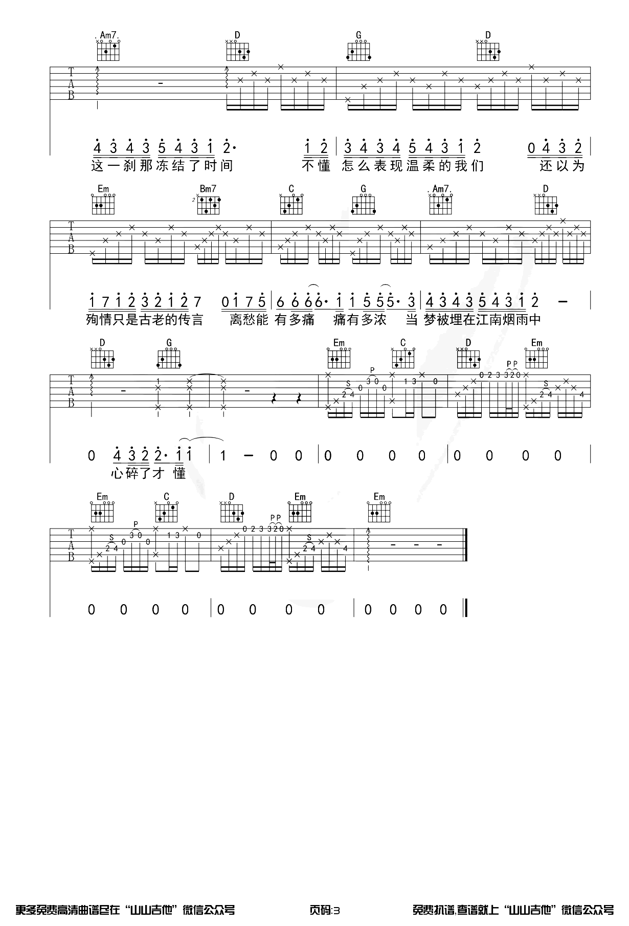 江南吉他谱_林俊杰_G调泛音版前奏_吉他演示教学