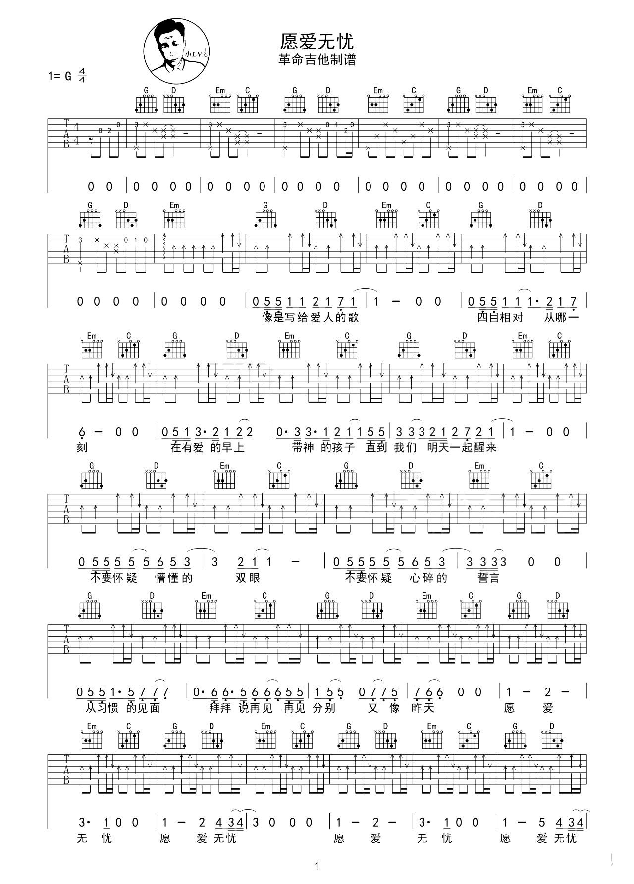 愿爱无忧吉他谱-痛仰乐队-吉他教学