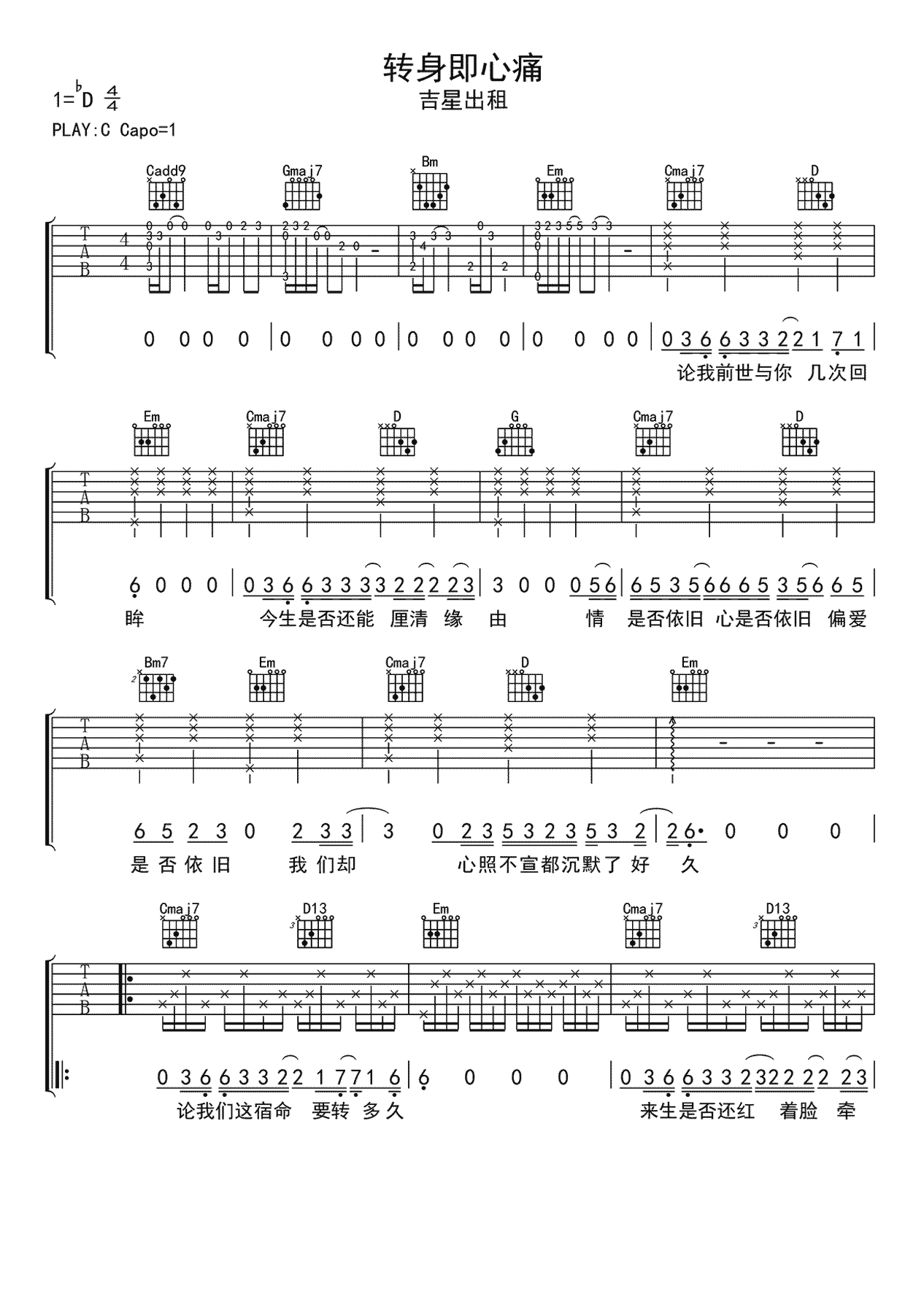 转身即心痛吉他谱-吉星出租-弹唱六线谱
