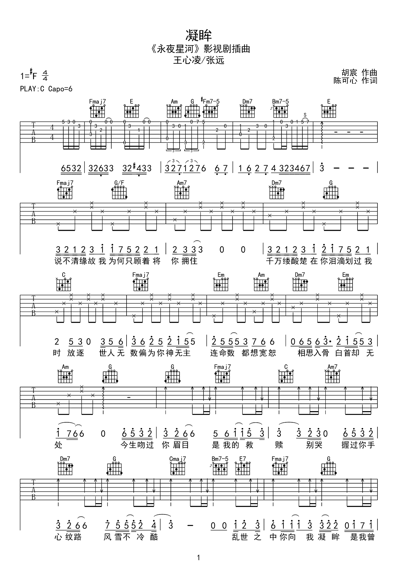 凝眸吉他谱-王心凌/张远-永夜星河