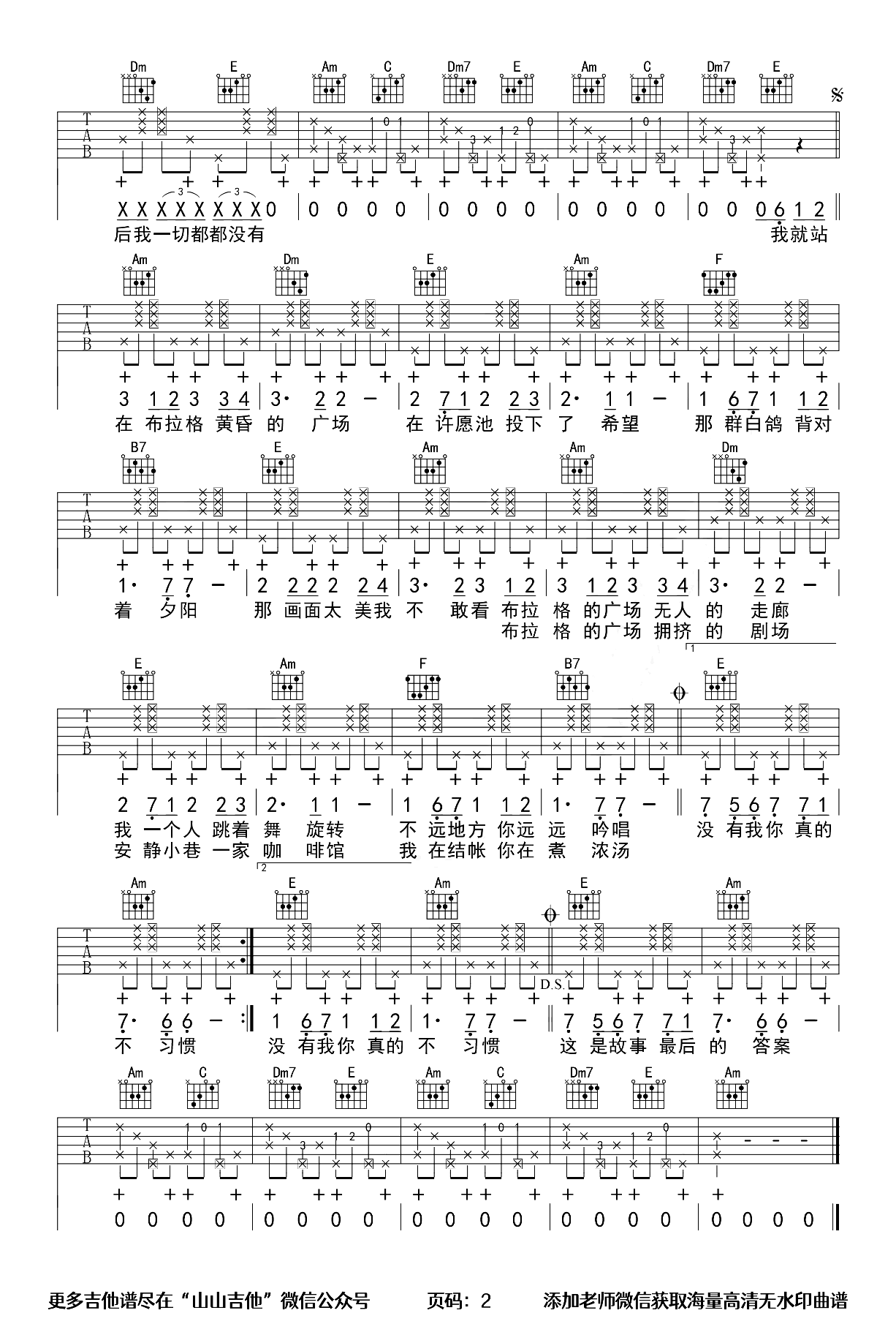 布拉格广场吉他谱-周杰伦-弹唱教学-优易谱