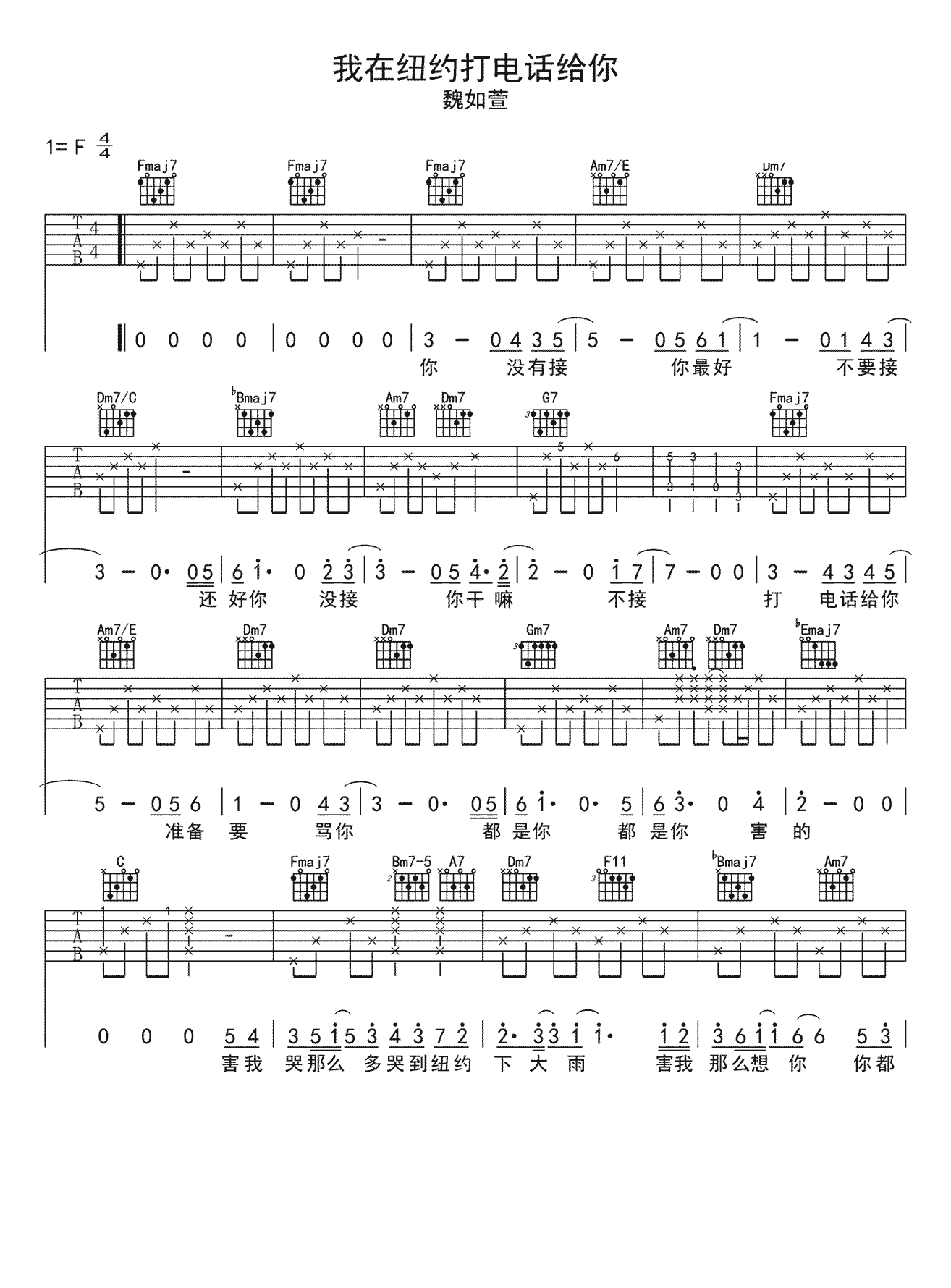 我在纽约打电话给你吉他谱-魏如萱-完整版-优易谱