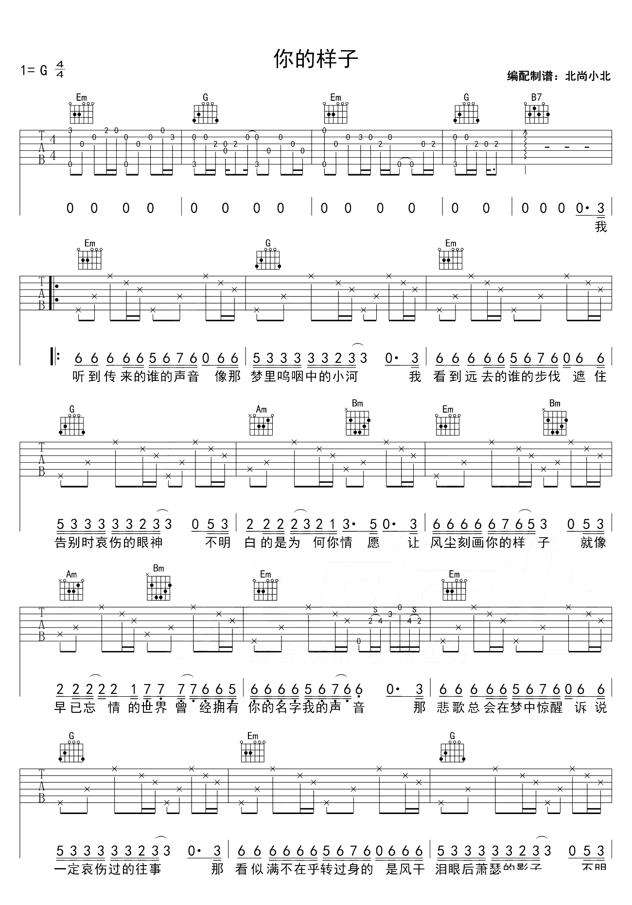 你的样子吉他谱_林志炫_G调带前奏_吉他演示视频