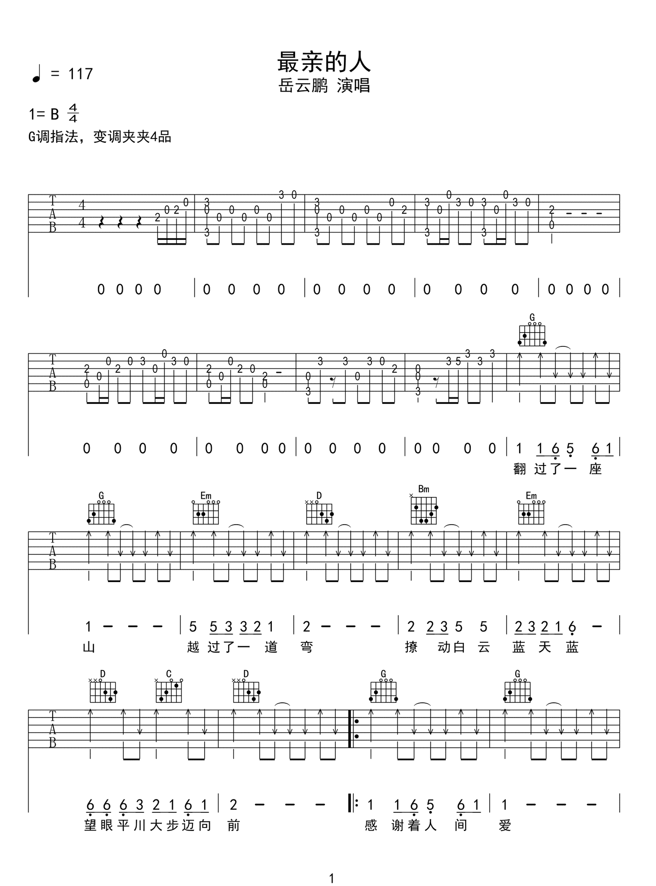 最亲的人吉他谱-岳云鹏-弹唱六线谱