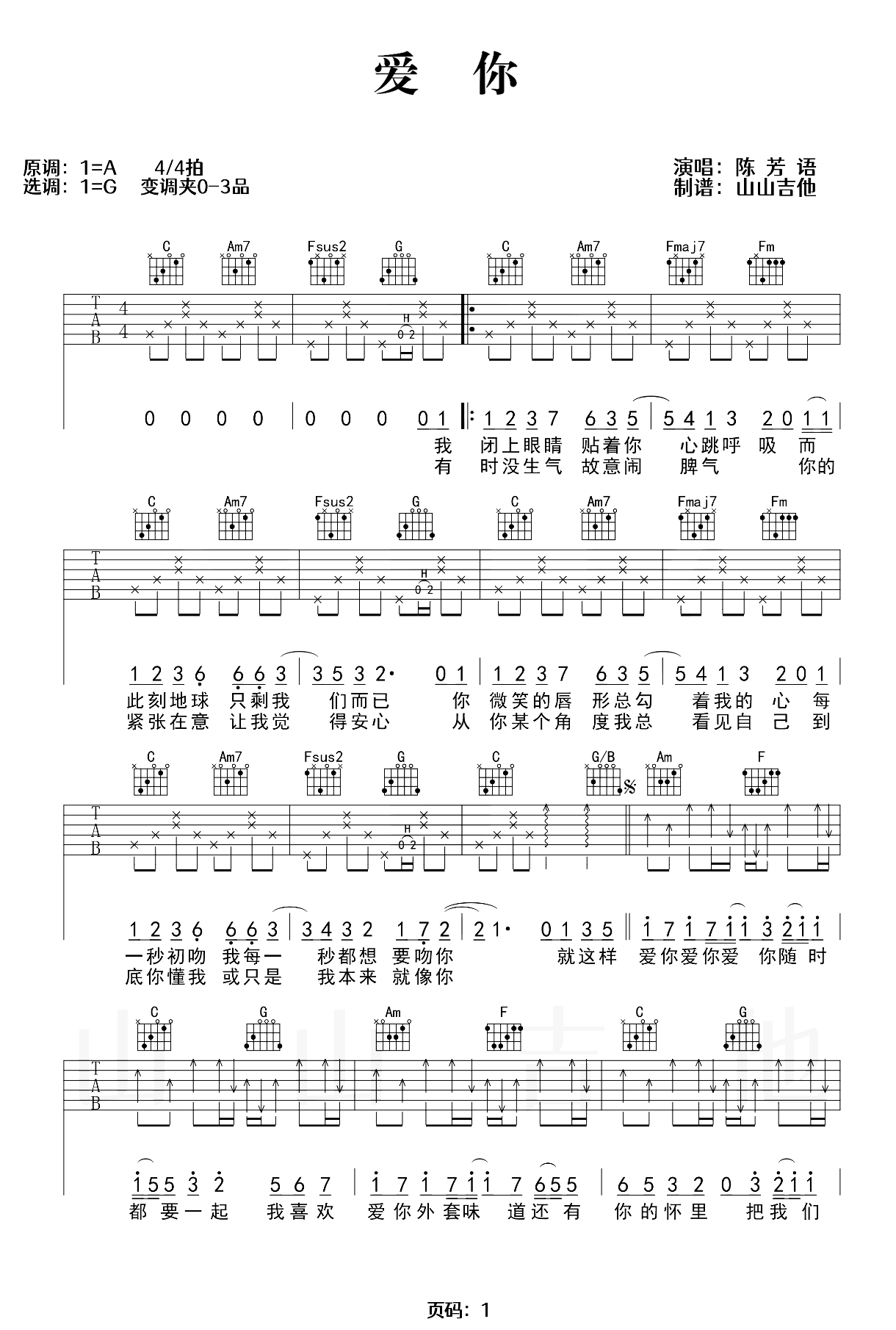 爱你吉他谱-陈芳语-原版编配-高清完整版