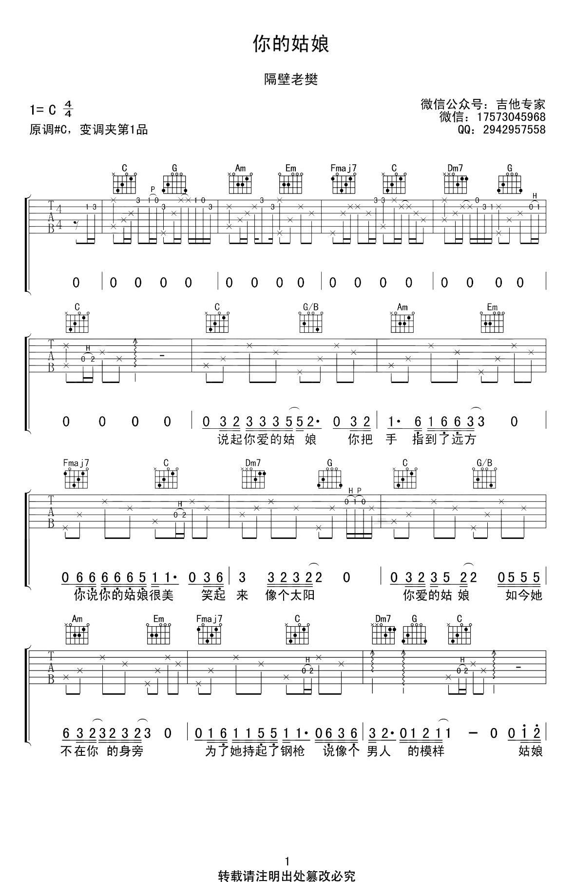 你的姑娘吉他谱-隔壁老樊-C调弹唱谱-优易谱