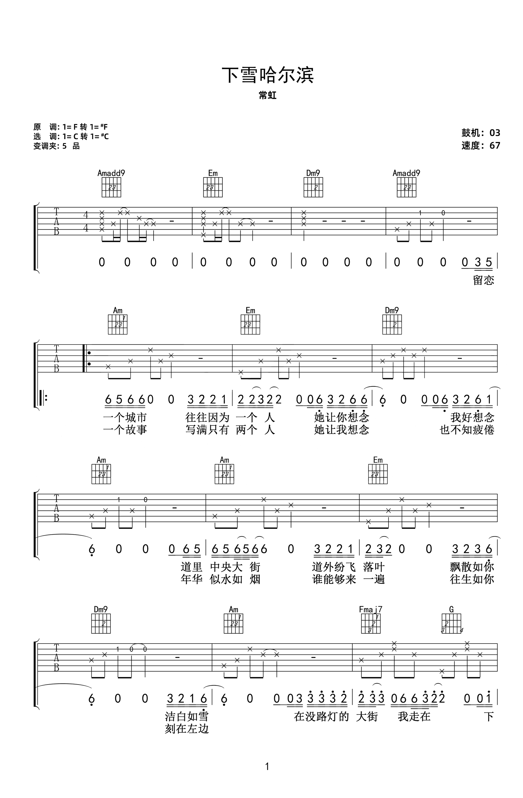 下雪哈尔滨吉他谱-常虹/高进-吉他弹唱教学-优易谱