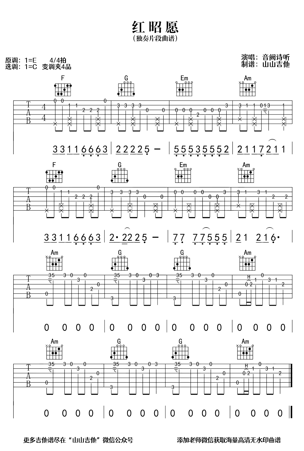 红昭愿吉他谱_音阙诗听_C调带前奏_吉他演示视频