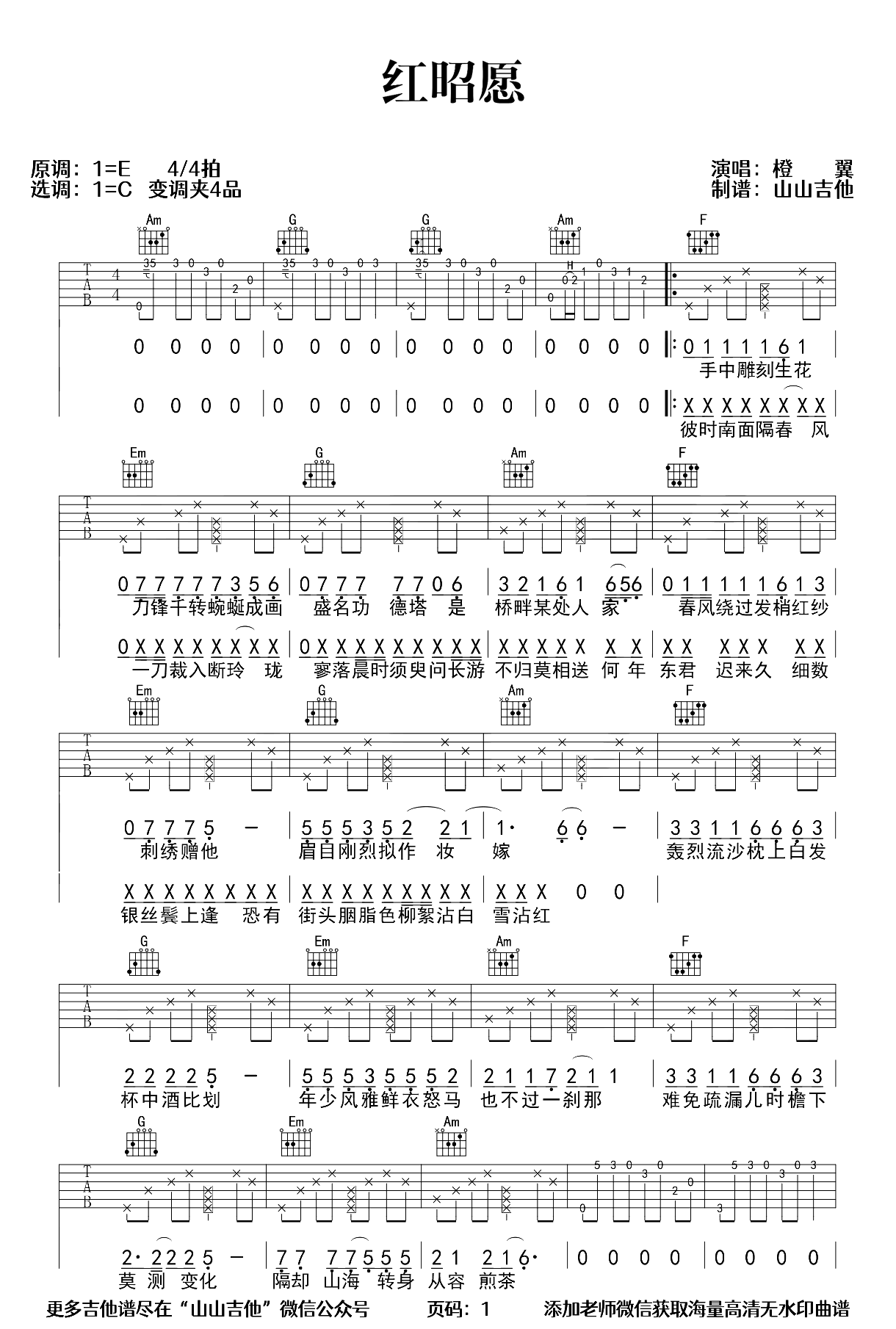 红昭愿吉他谱_音阙诗听_C调带前奏_吉他演示视频