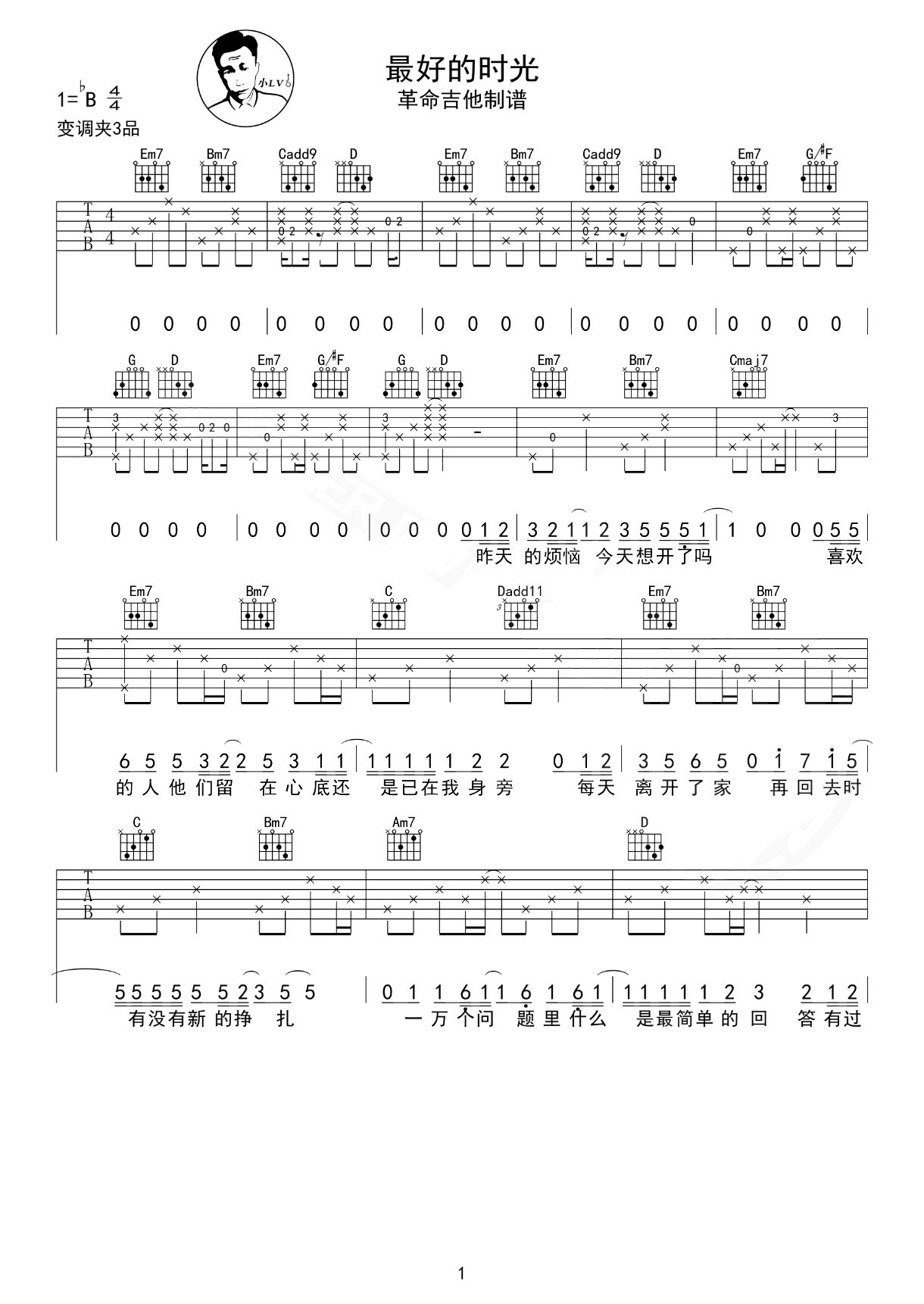 最好的时光吉他谱-赵雷-弹唱教学视频