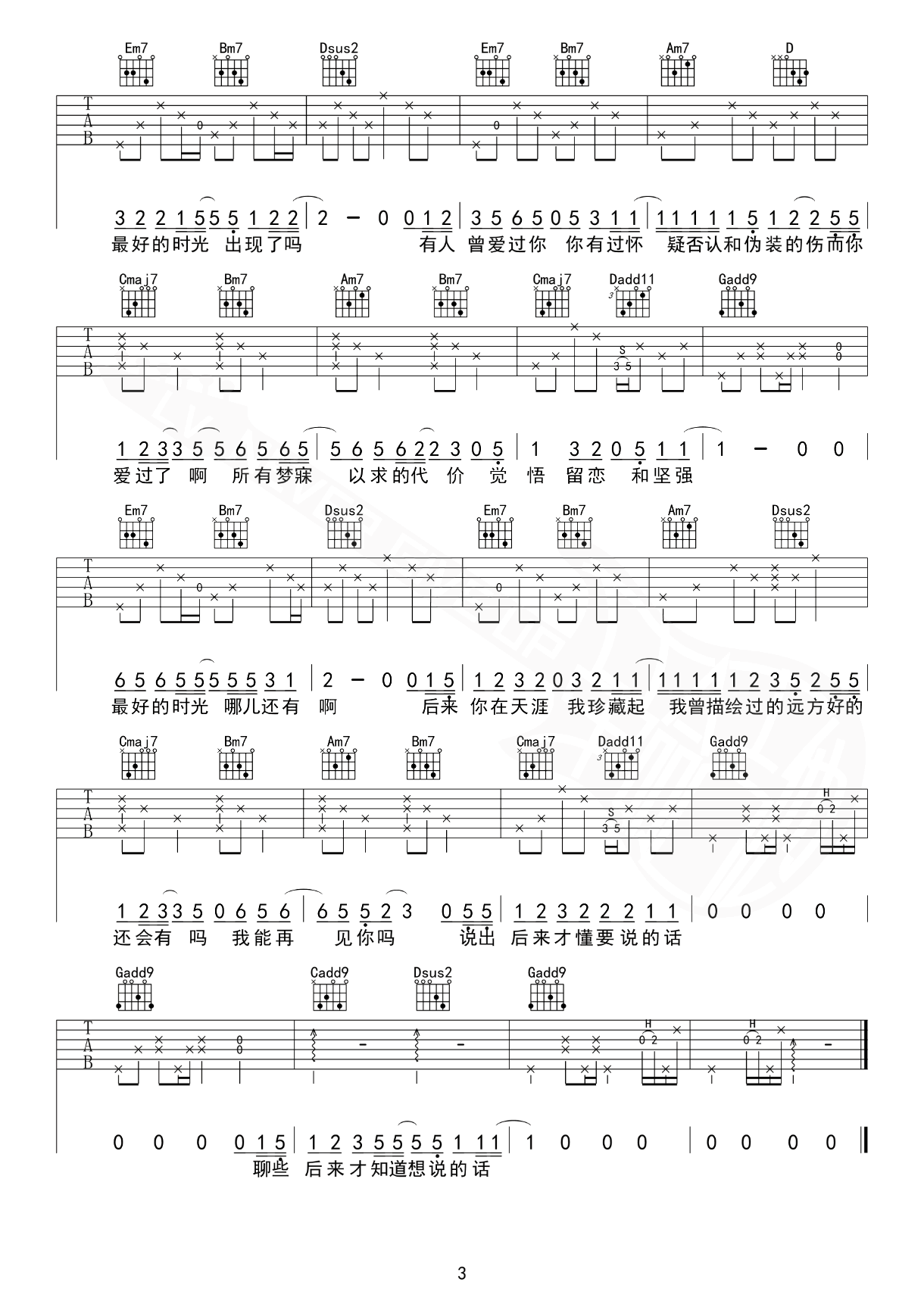 最好的时光吉他谱-赵雷-弹唱六线谱