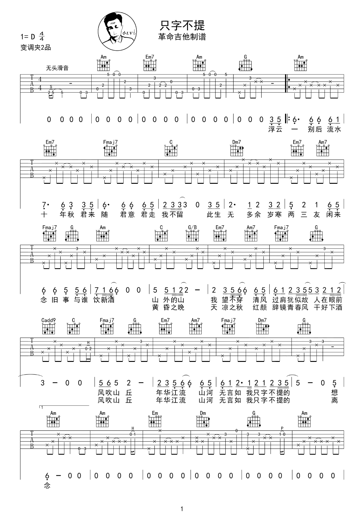 只字不提吉他谱-于和伟-弹唱六线谱