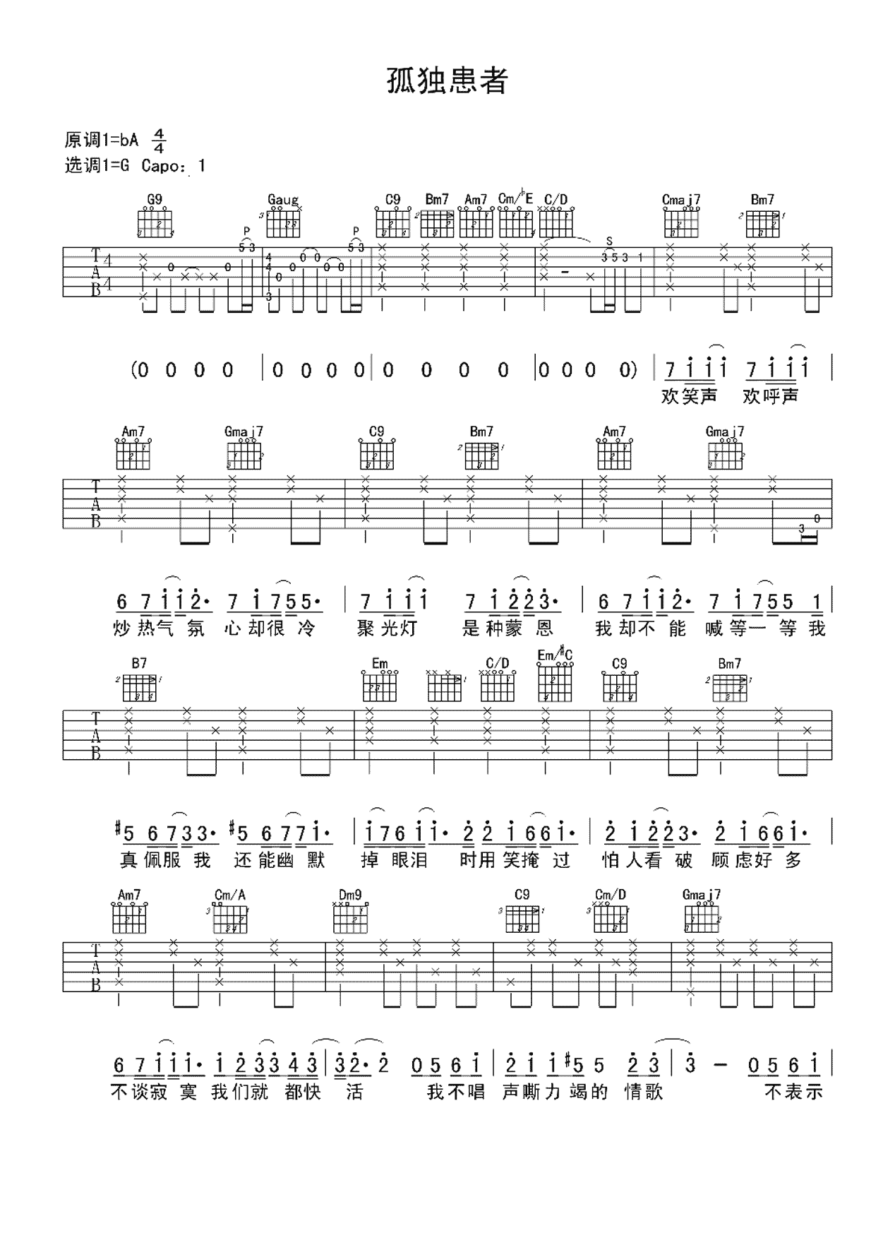 孤独患者吉他谱-陈奕迅-弹唱六线谱