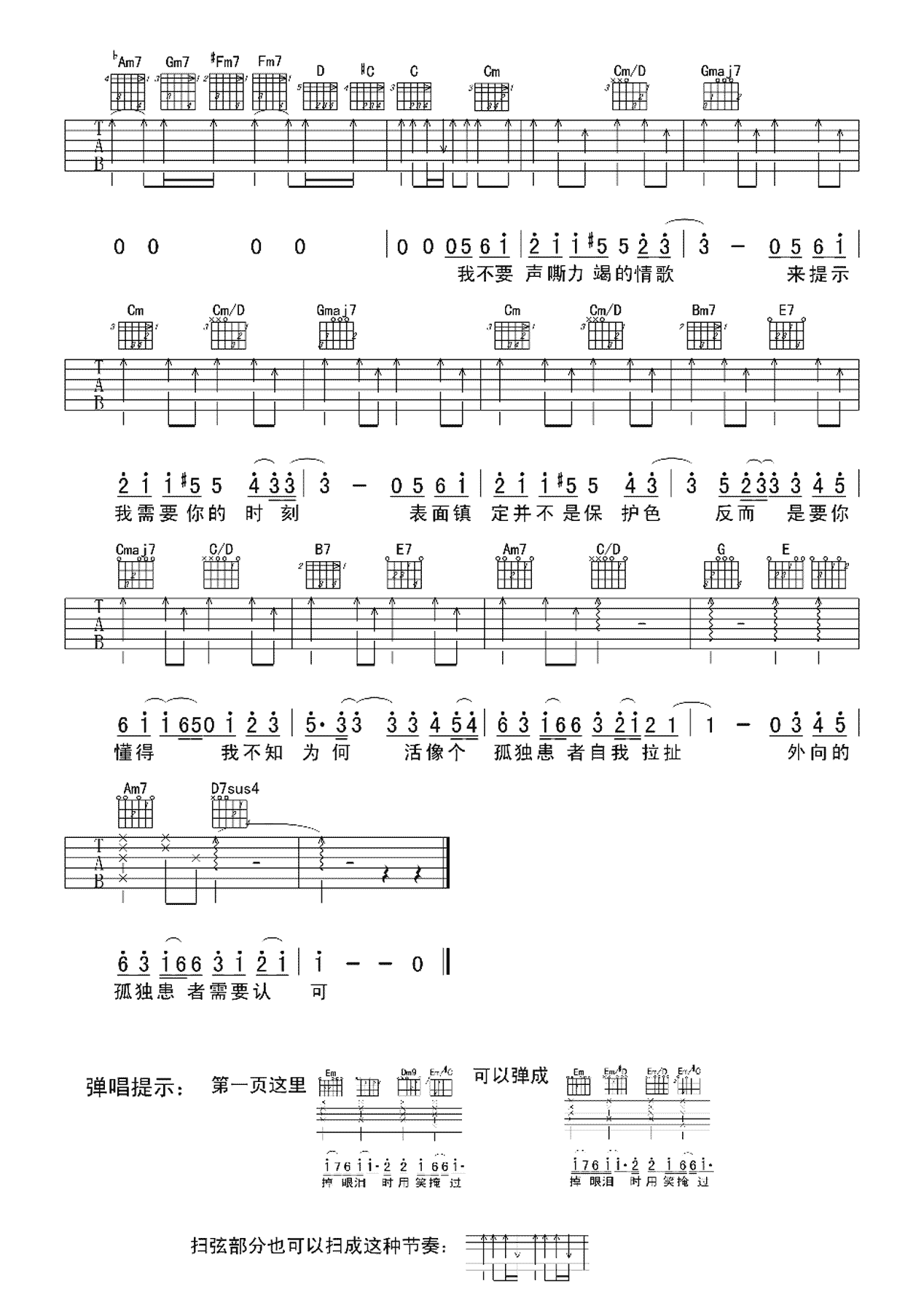 孤独患者吉他谱-陈奕迅-吉他弹唱谱