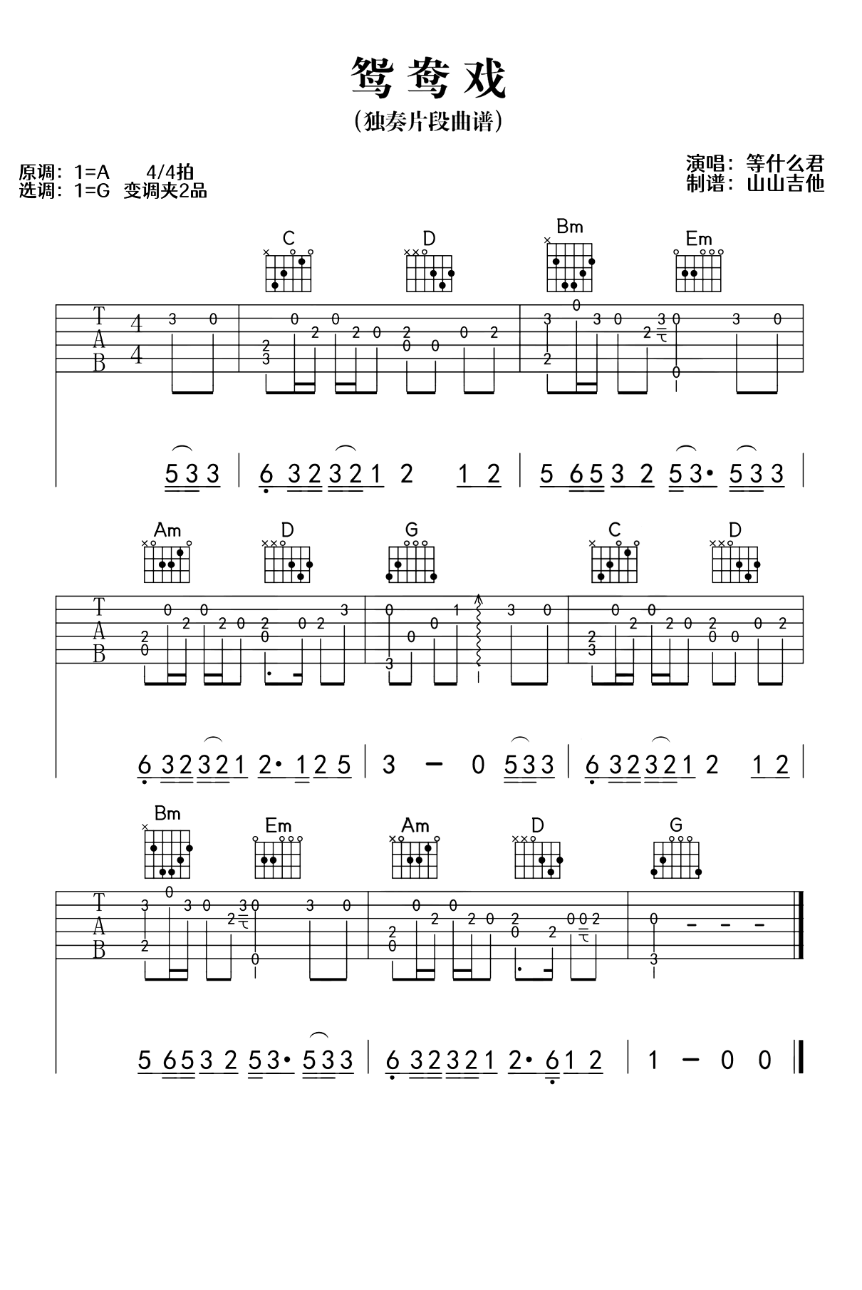 鸳鸯戏吉他谱-等什么君-独奏谱-吉他帮