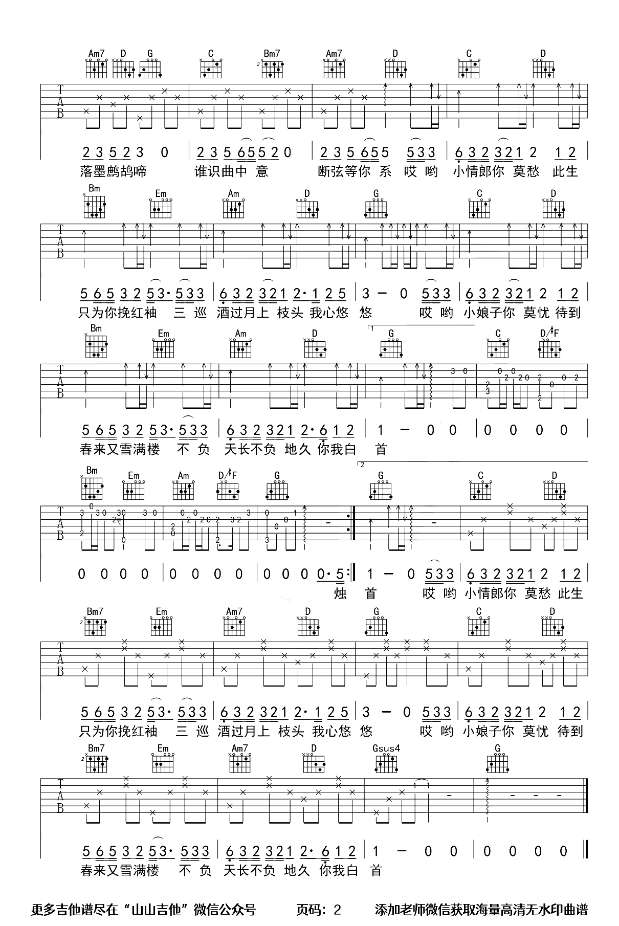 鸳鸯戏吉他谱-等什么君-吉他演示教学