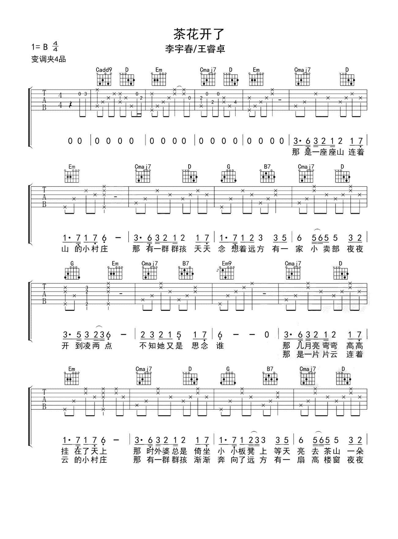 茶花开了吉他谱-李宇春/王睿卓-C调弹唱六线谱