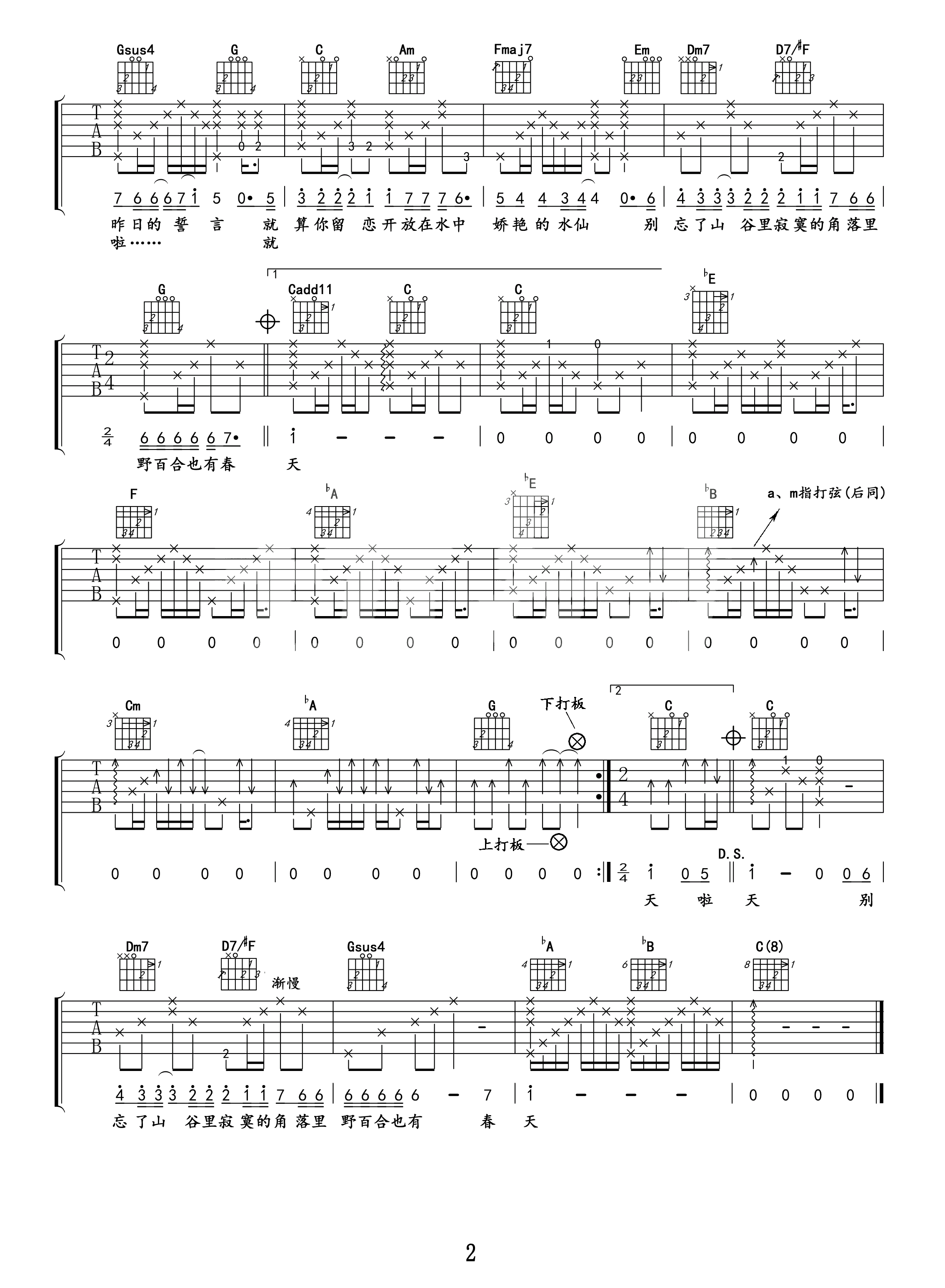 野百合也有春天吉他谱-罗大佑-优易谱