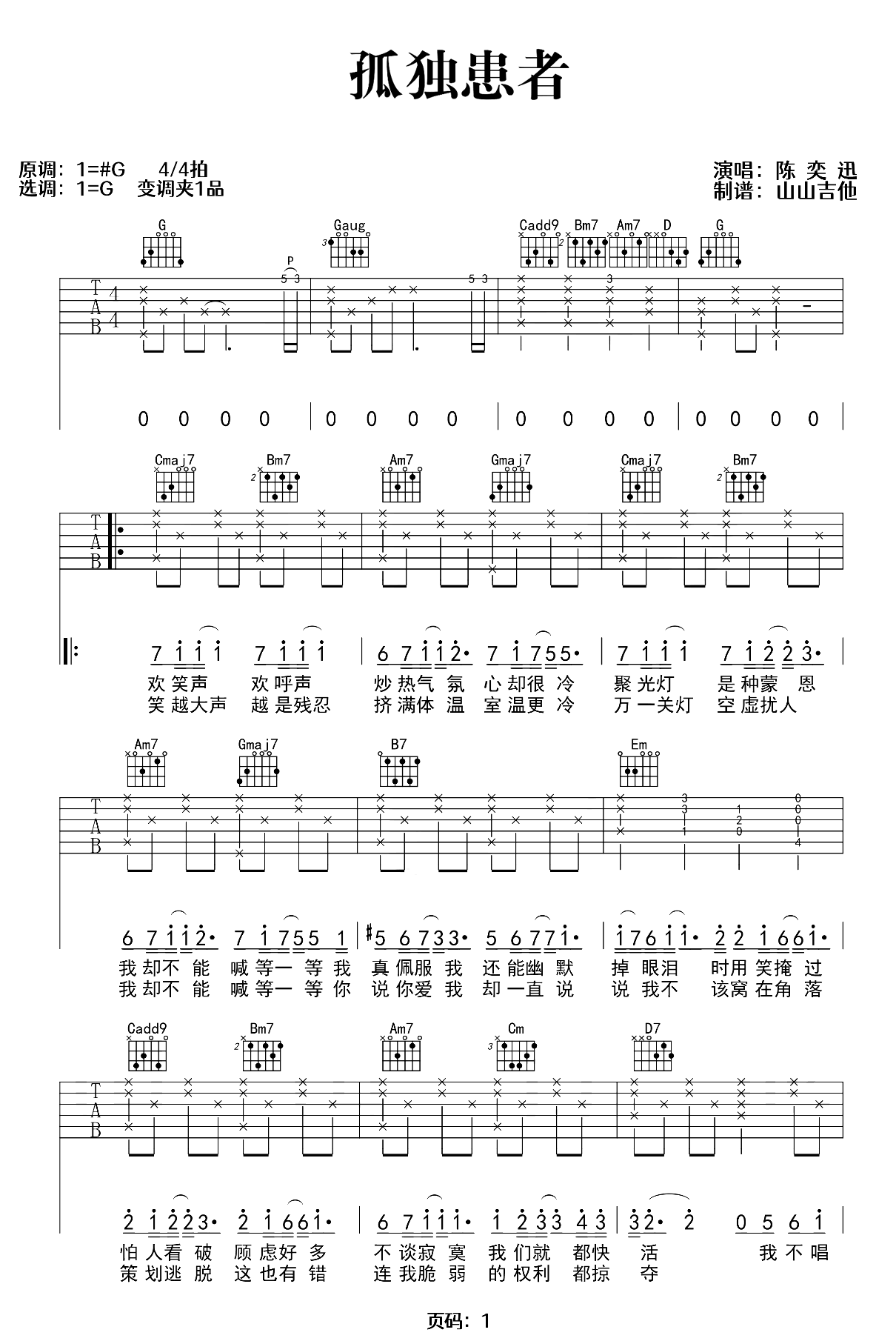 孤独患者吉他谱-陈奕迅-弹唱教学视频