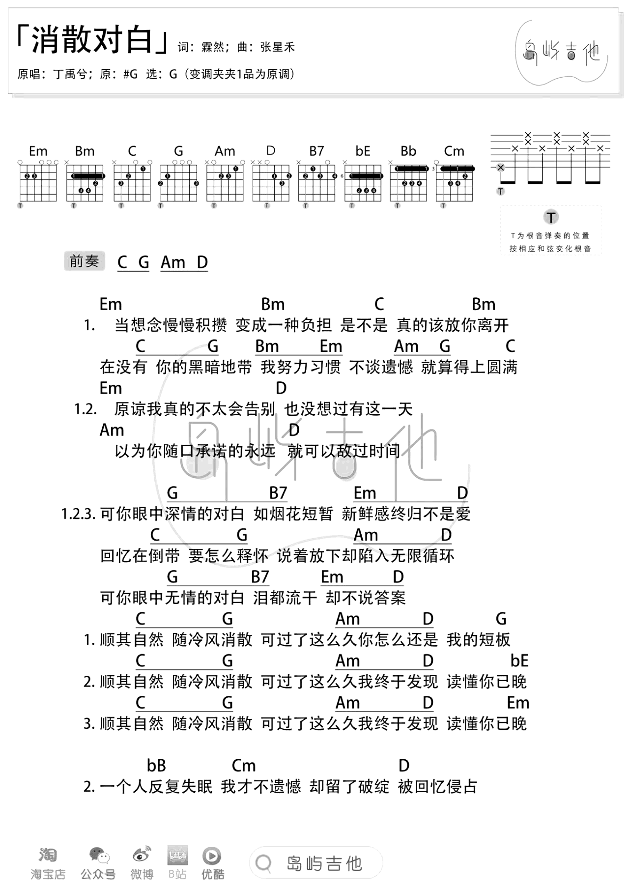 消散对白吉他谱-丁禹兮-和弦图片谱