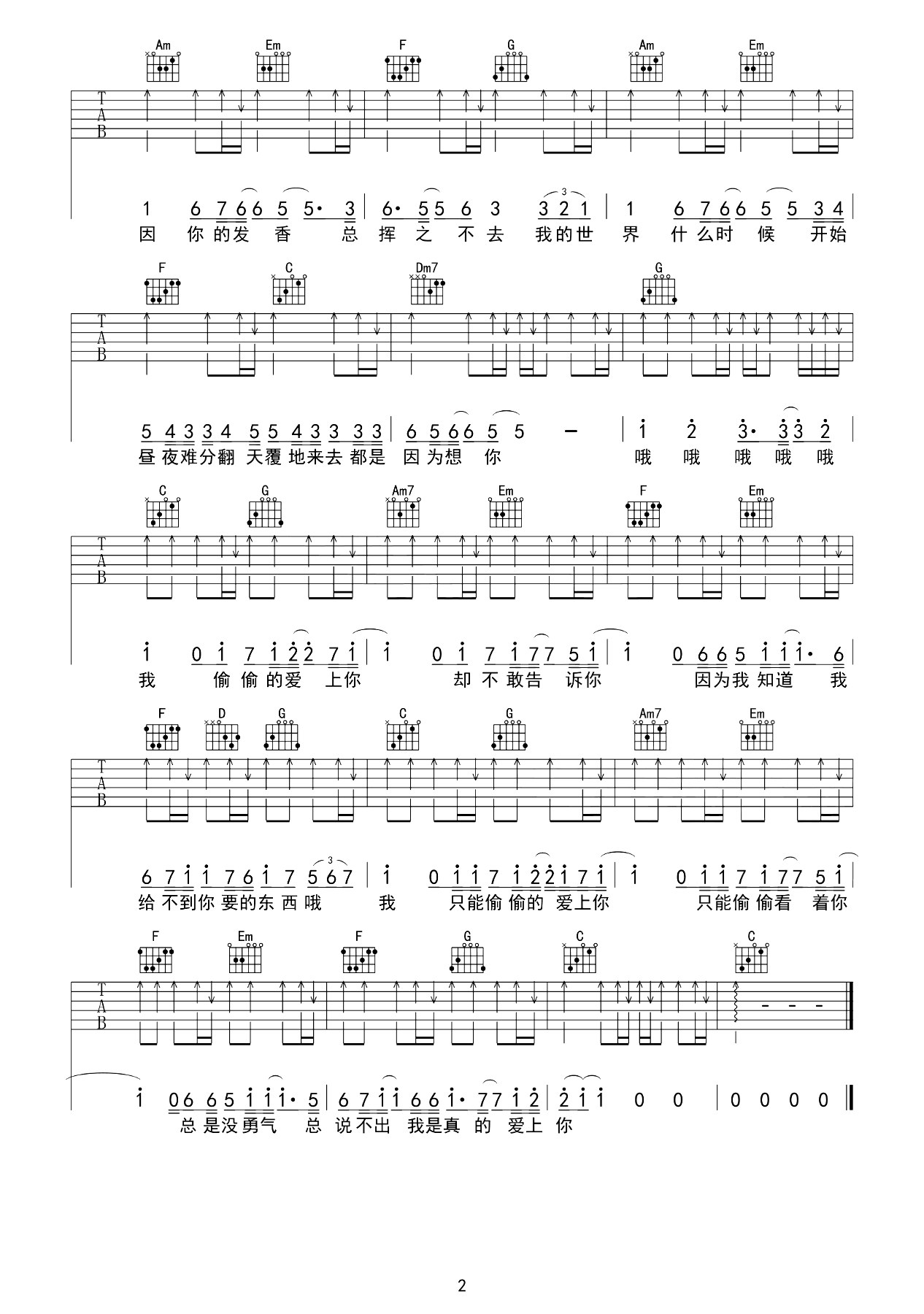 我是真的爱上你吉他谱-王杰-吉他弹唱教学-和弦谱