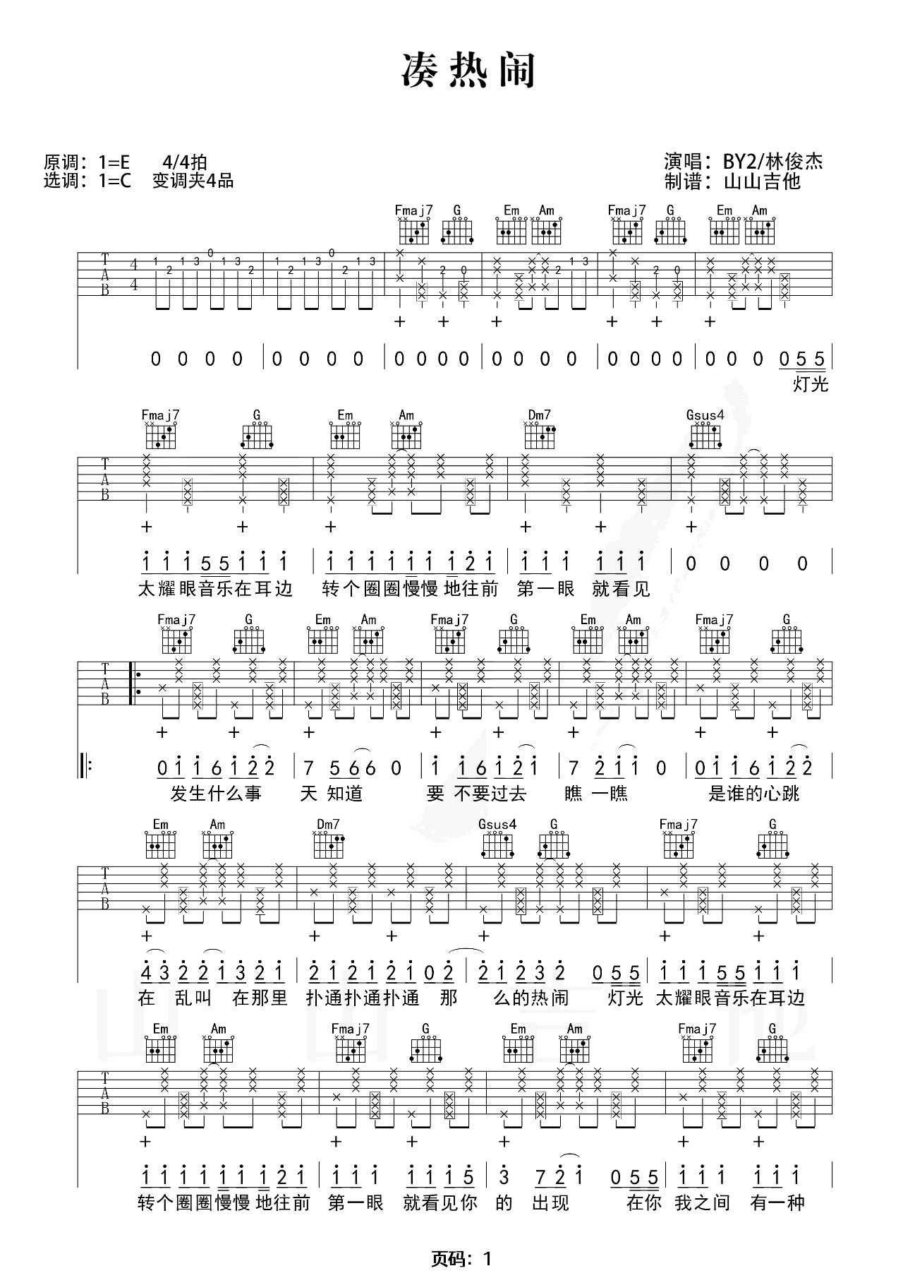 凑热闹吉他谱-BY2/林俊杰-弹唱六线谱