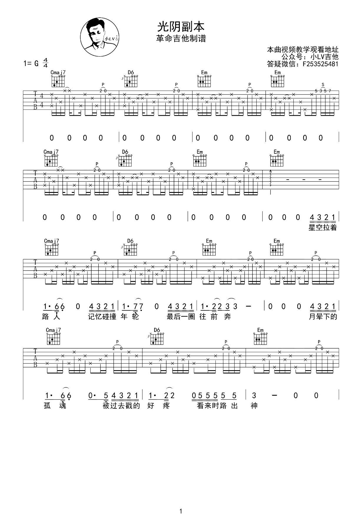 光阴副本吉他谱-林俊杰-吉他弹唱教学