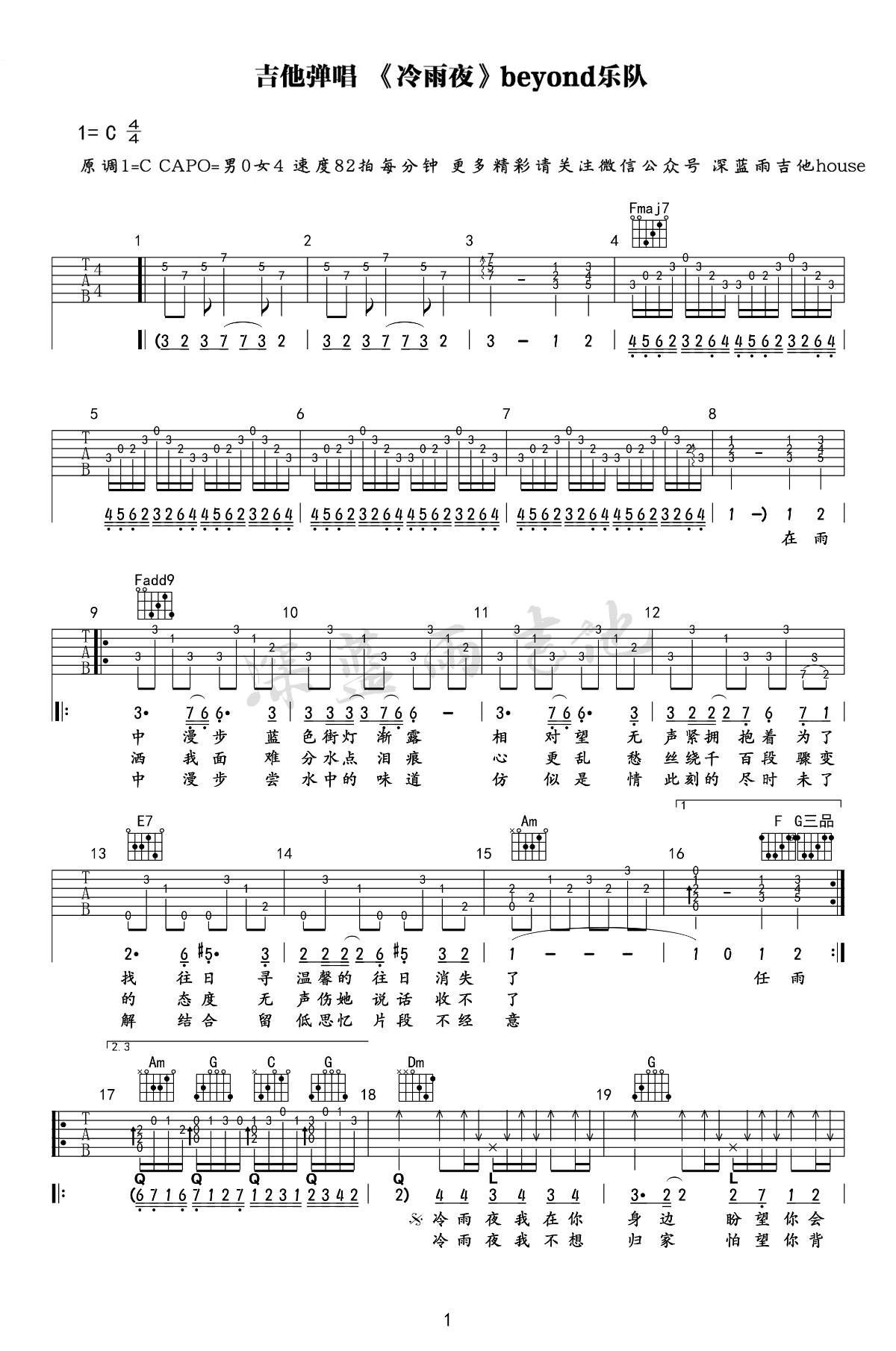 冷雨夜吉他谱-Beyond-弹唱教学-优易谱