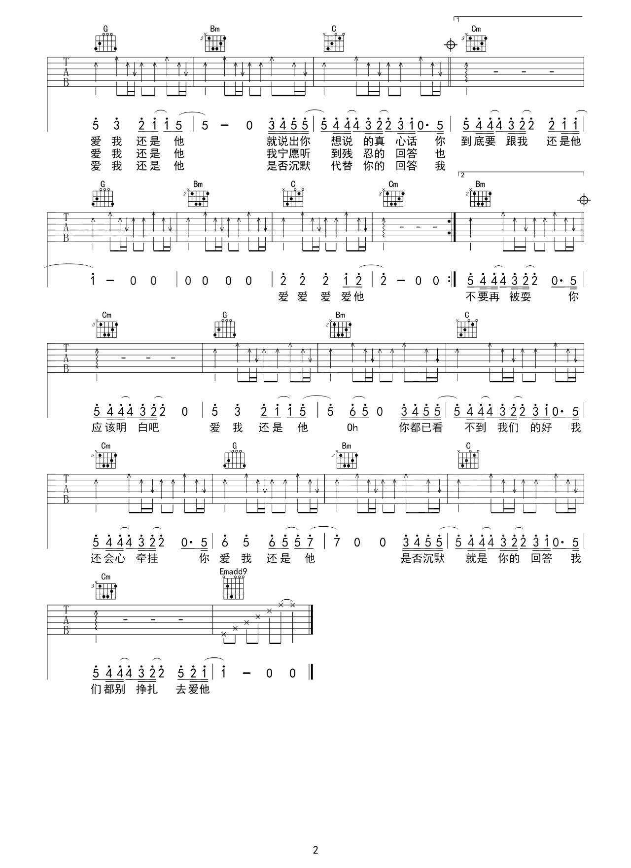 爱我还是他吉他谱_陶喆_吉他弹唱教学