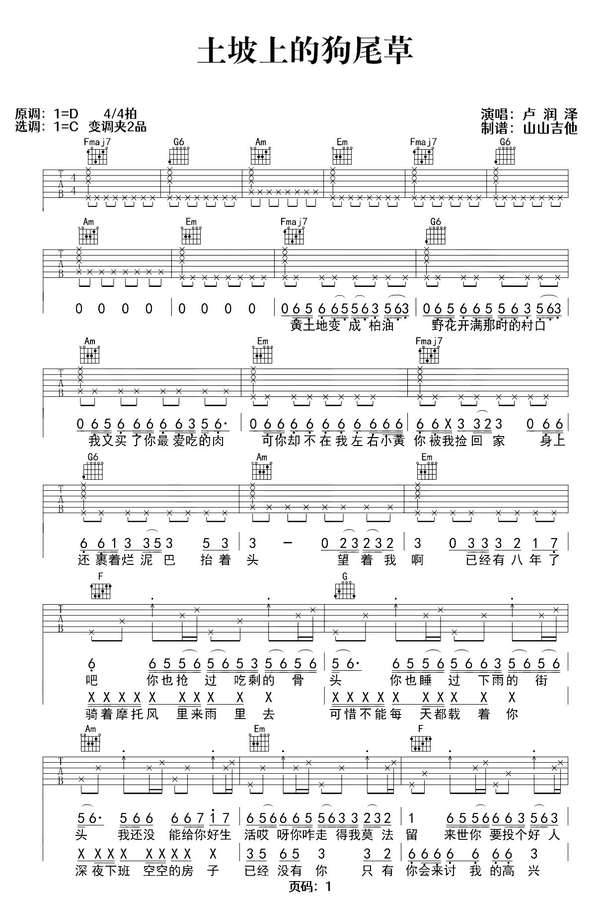 土坡上的狗尾草吉他谱-卢润泽-弹唱教学视频